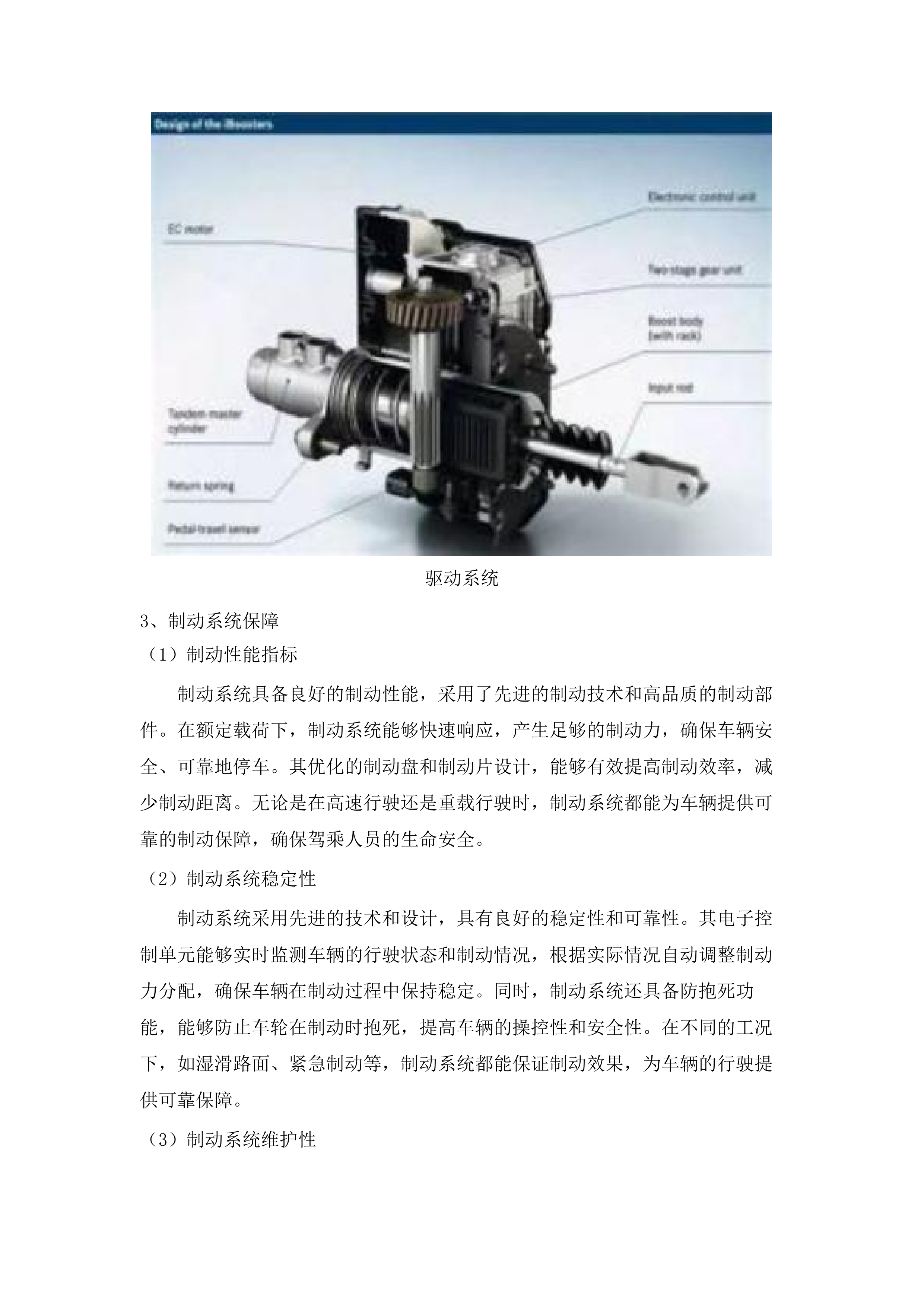 应急物资储备库内部设施设备建设项目(三次).docx 第10页