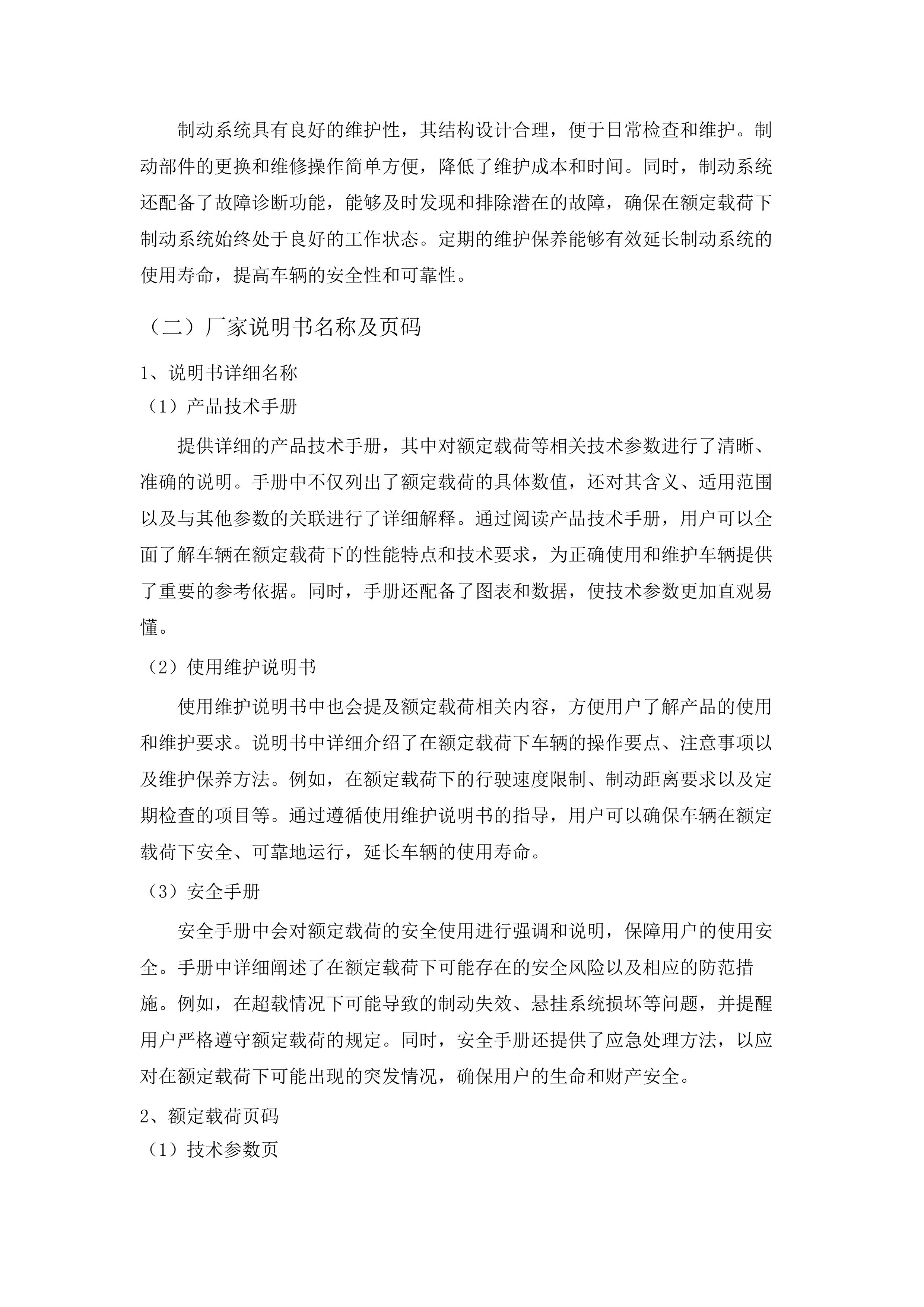 应急物资储备库内部设施设备建设项目(三次).docx 第11页