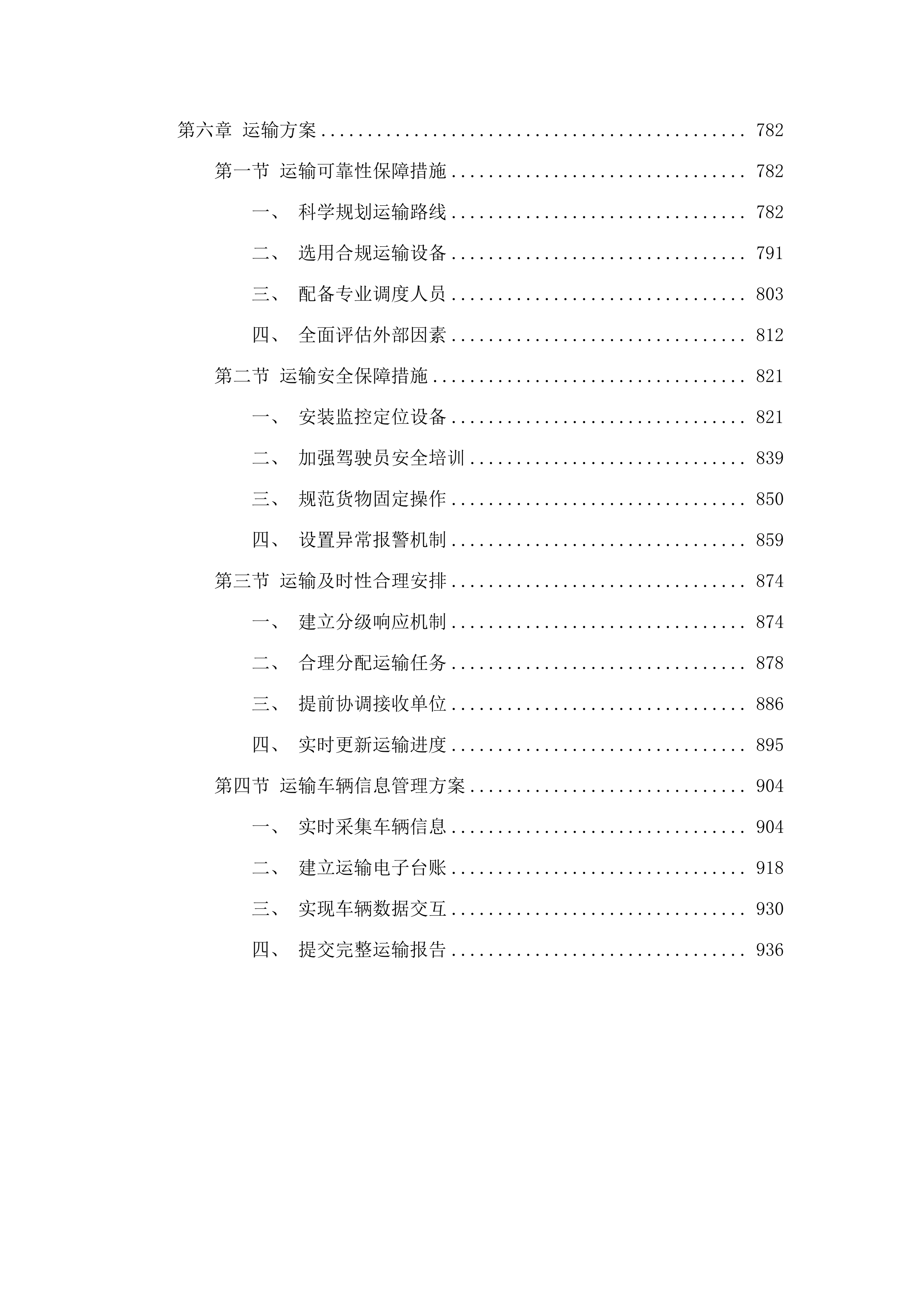 应急物资储备库内部设施设备建设项目(三次).docx 第5页