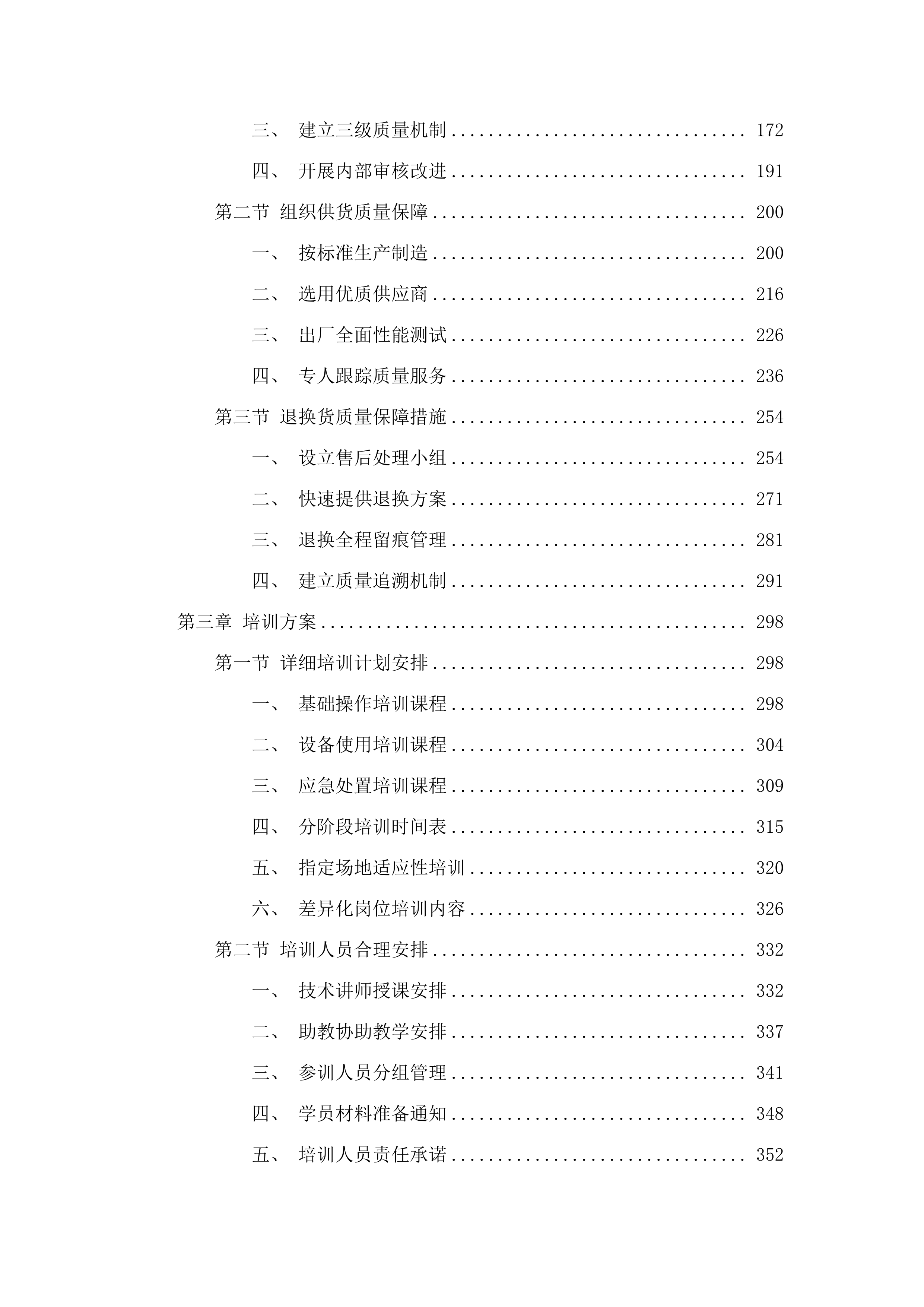 应急物资储备库内部设施设备建设项目(三次).docx 第2页
