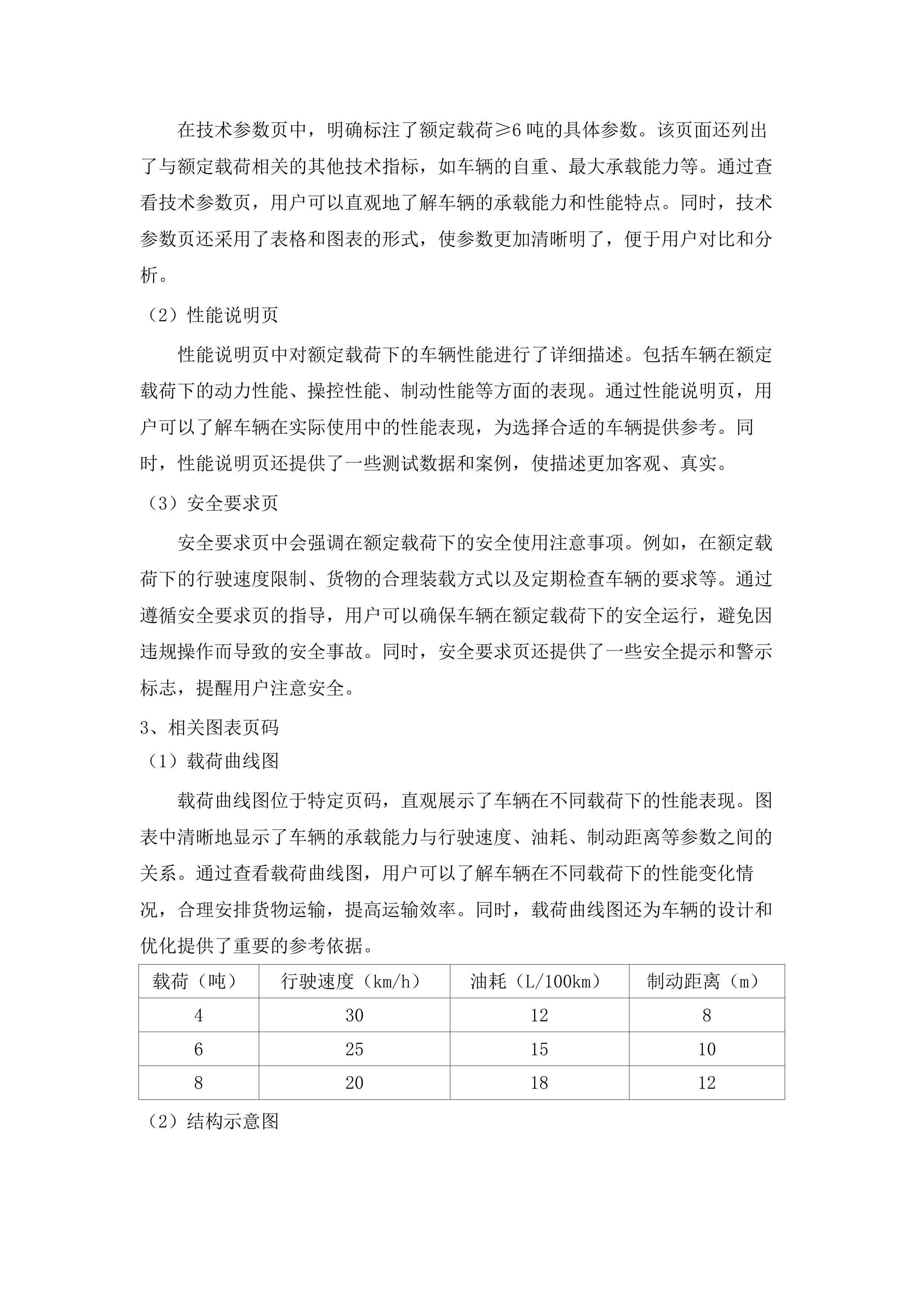 应急物资储备库内部设施设备建设项目(三次).docx 第12页