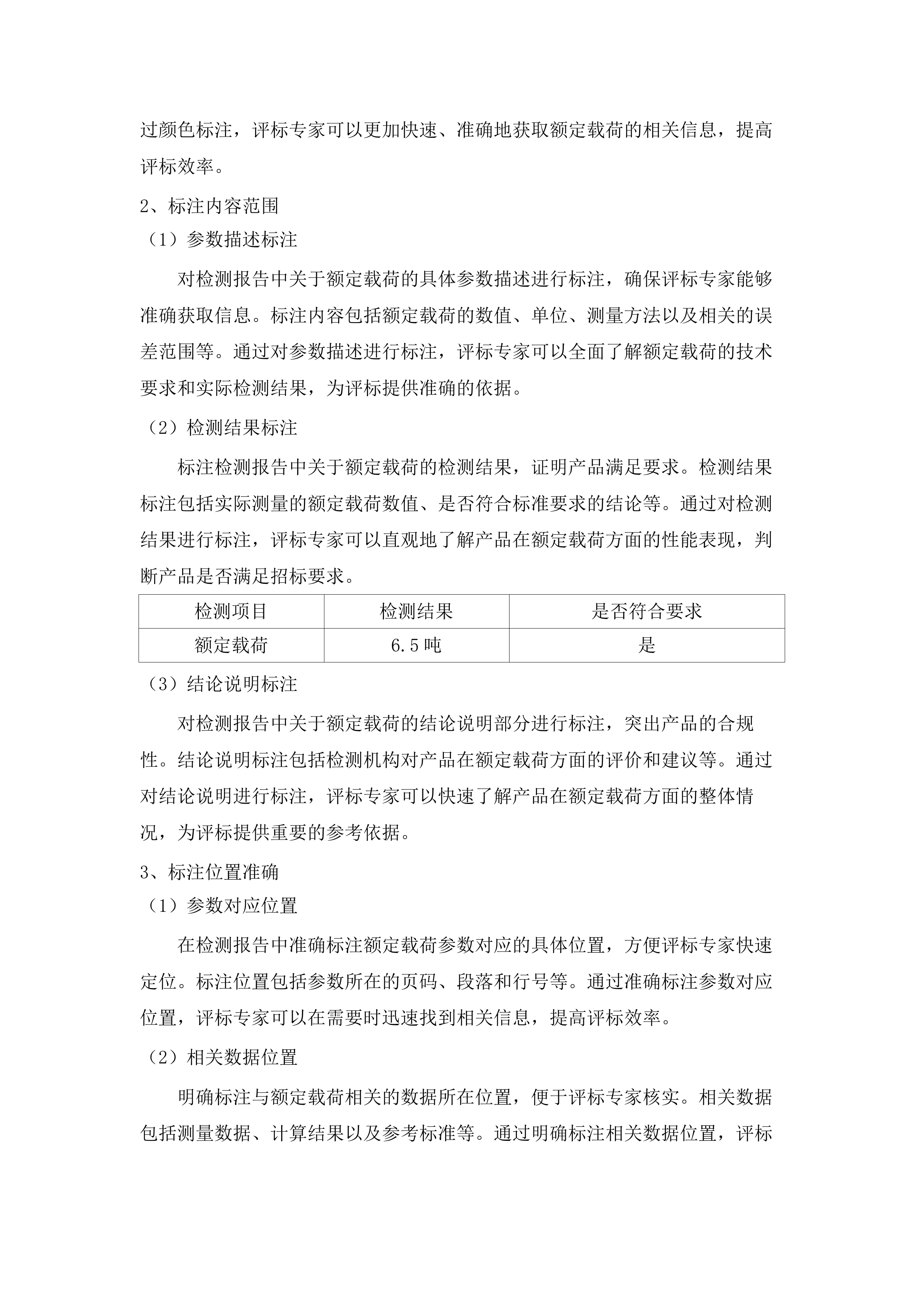 应急物资储备库内部设施设备建设项目(三次).docx 第14页