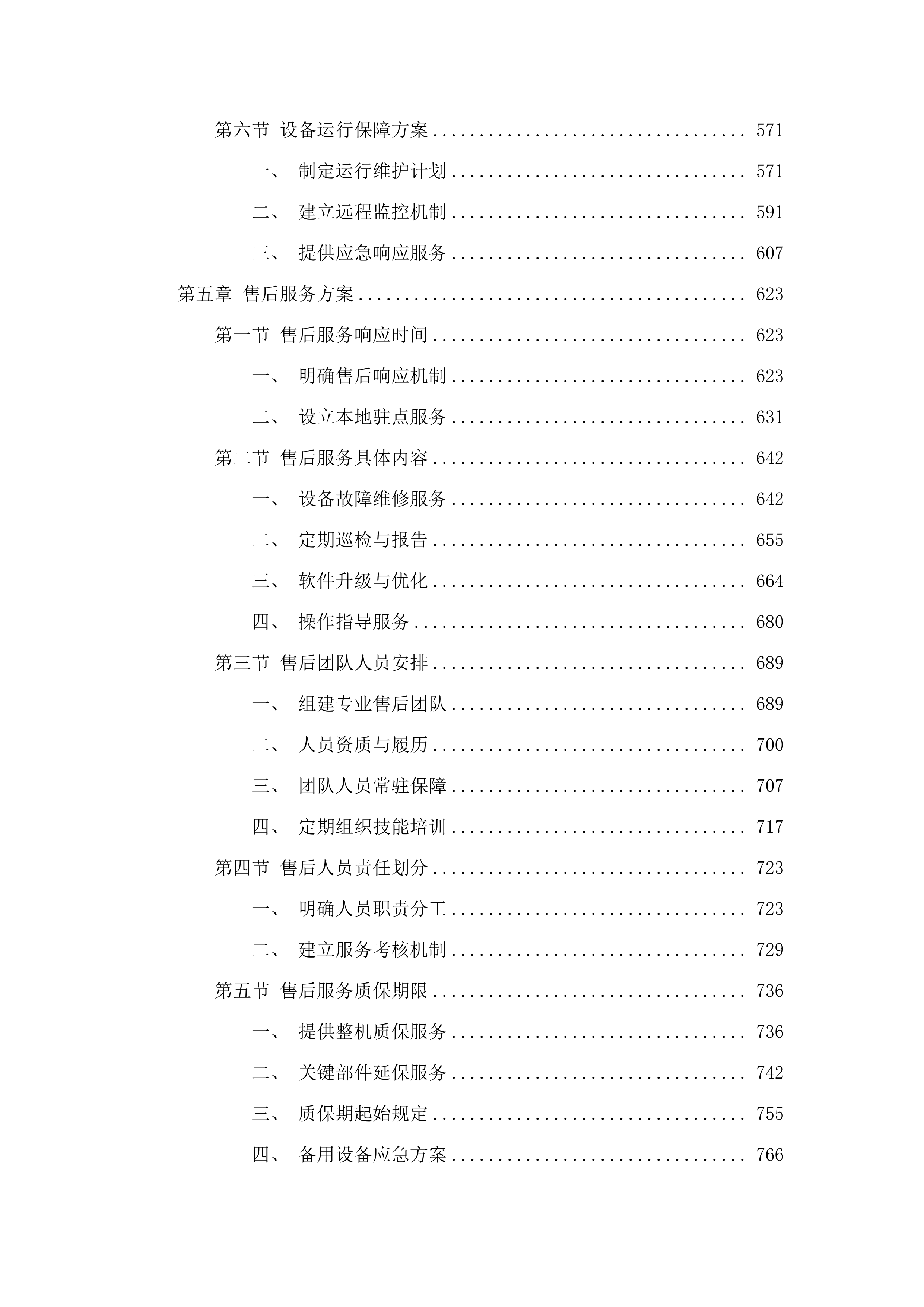 应急物资储备库内部设施设备建设项目(三次).docx 第4页