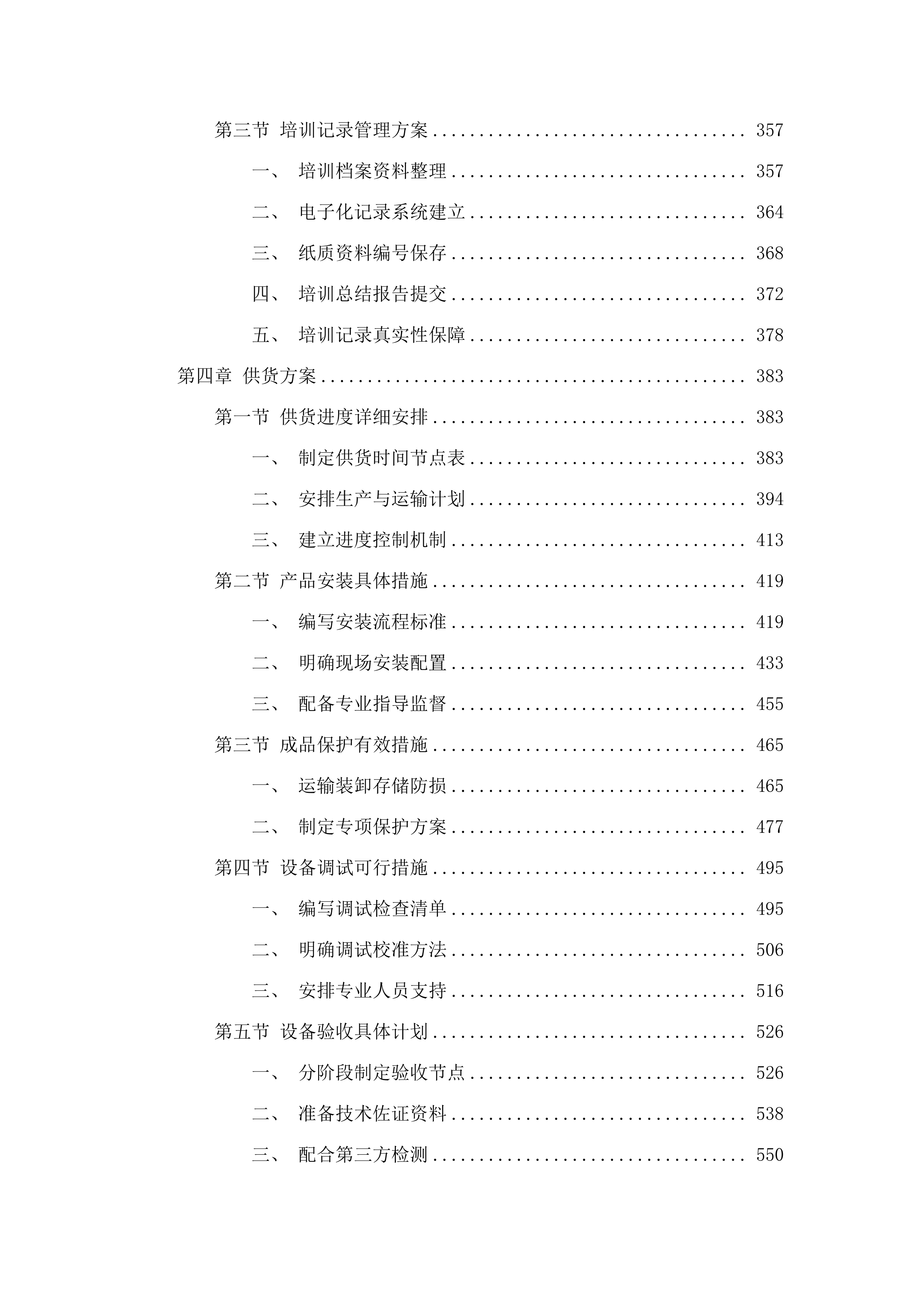 应急物资储备库内部设施设备建设项目(三次).docx 第3页