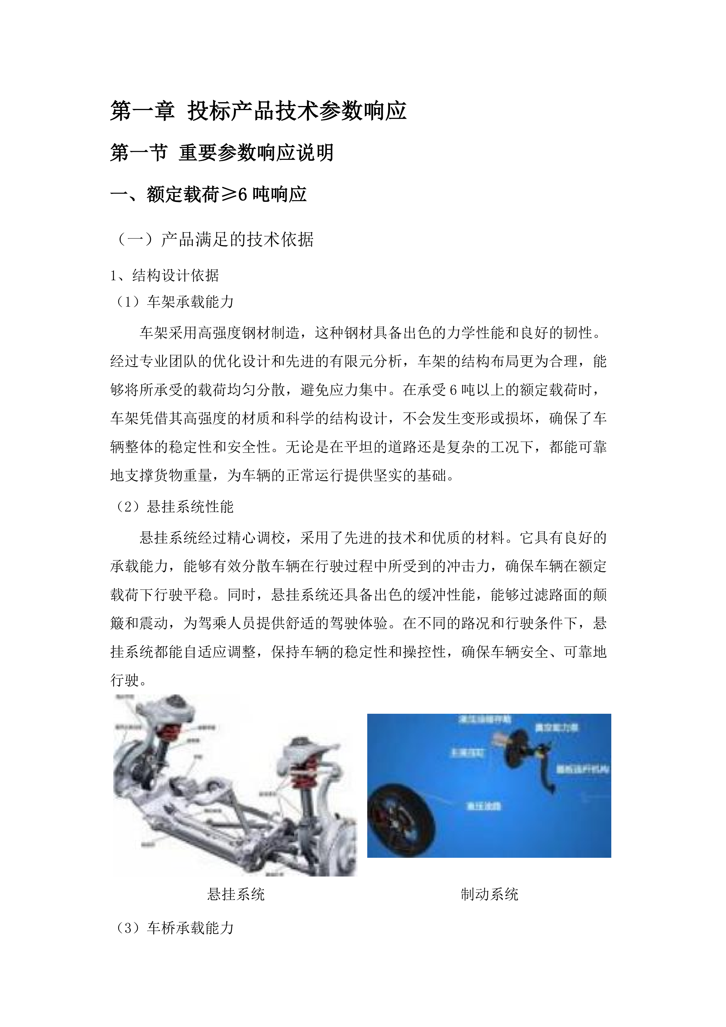 应急物资储备库内部设施设备建设项目(三次).docx 第7页