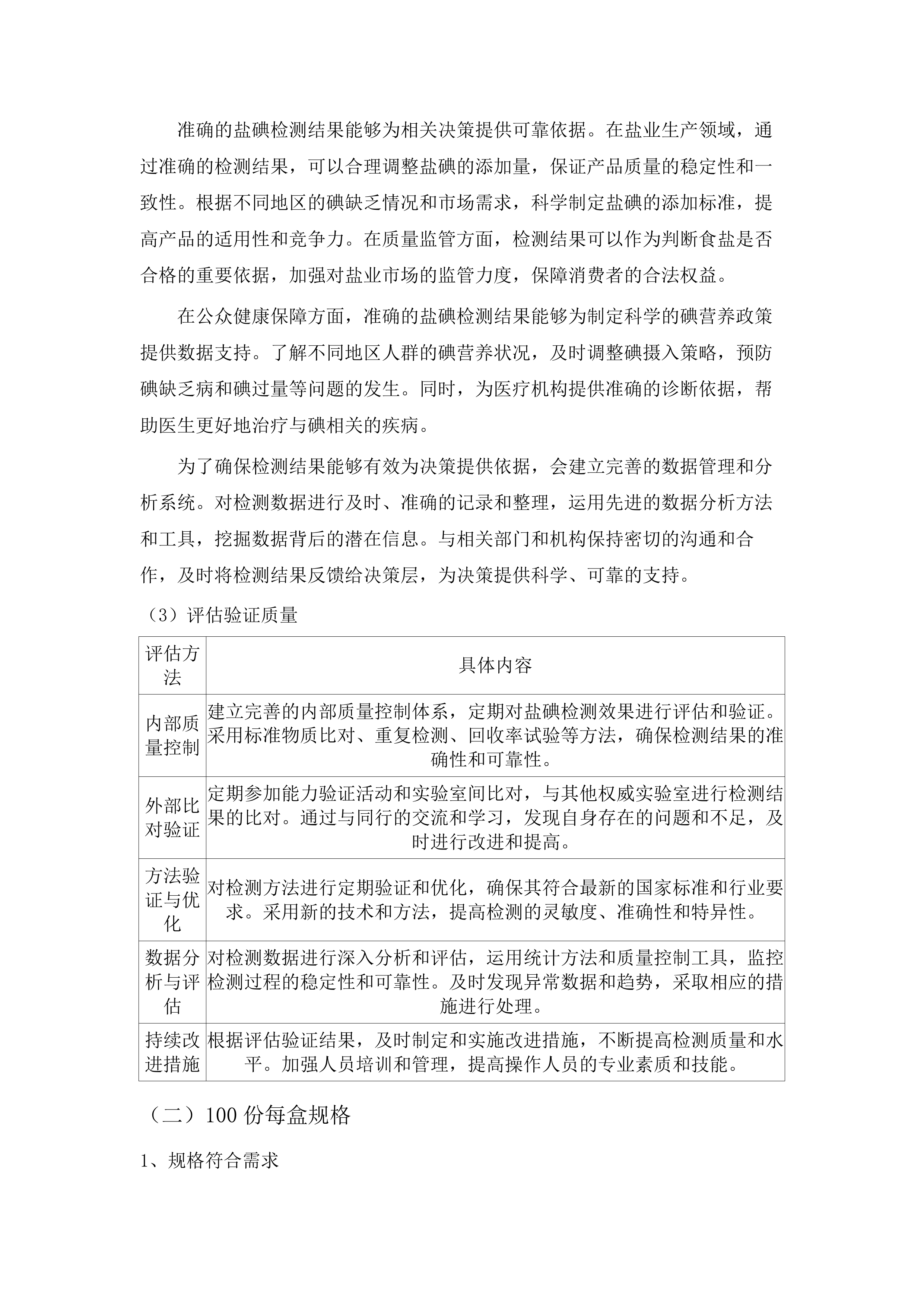 微生物等试剂耗材(五次).docx 第13页