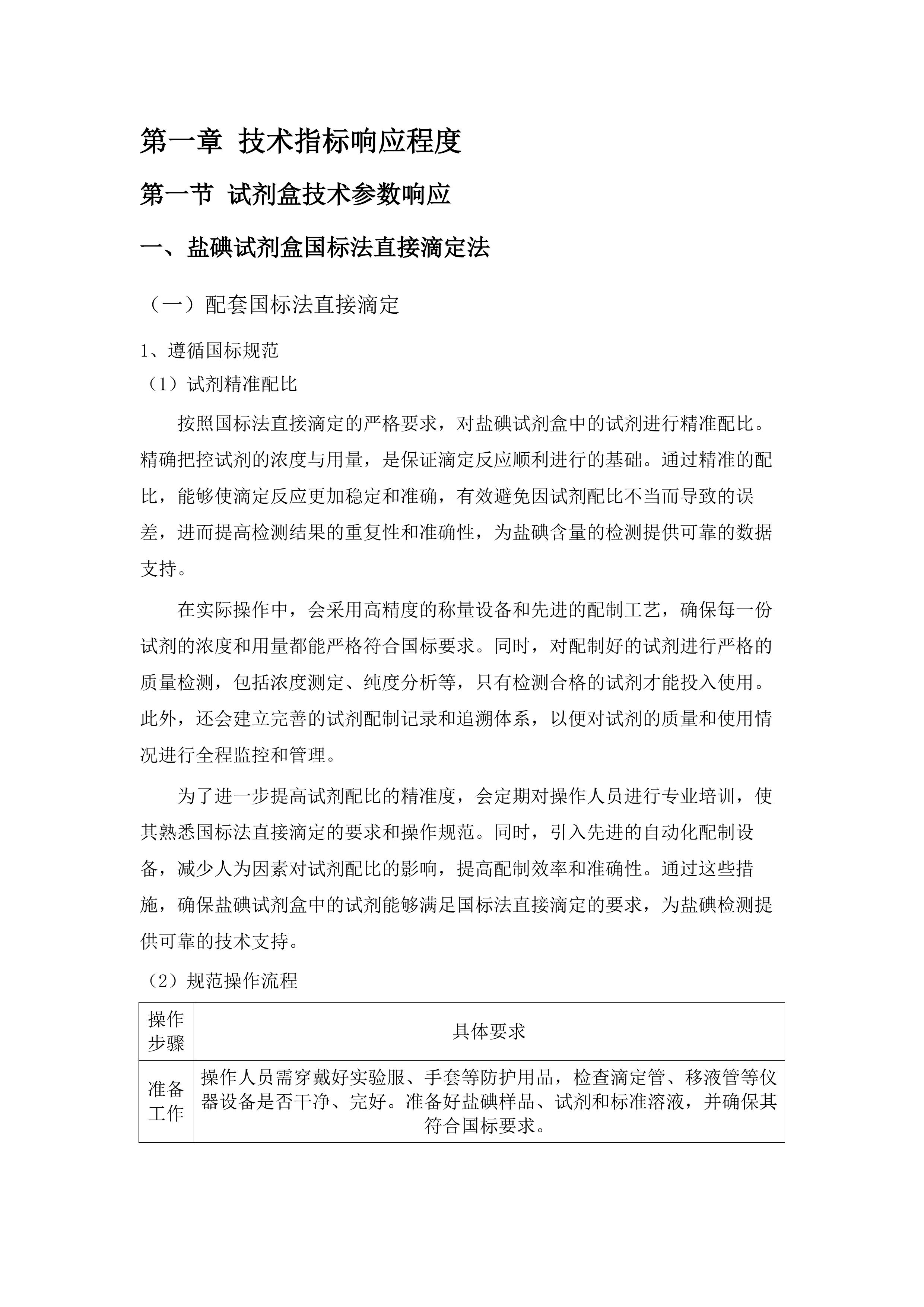 微生物等试剂耗材(五次).docx 第9页