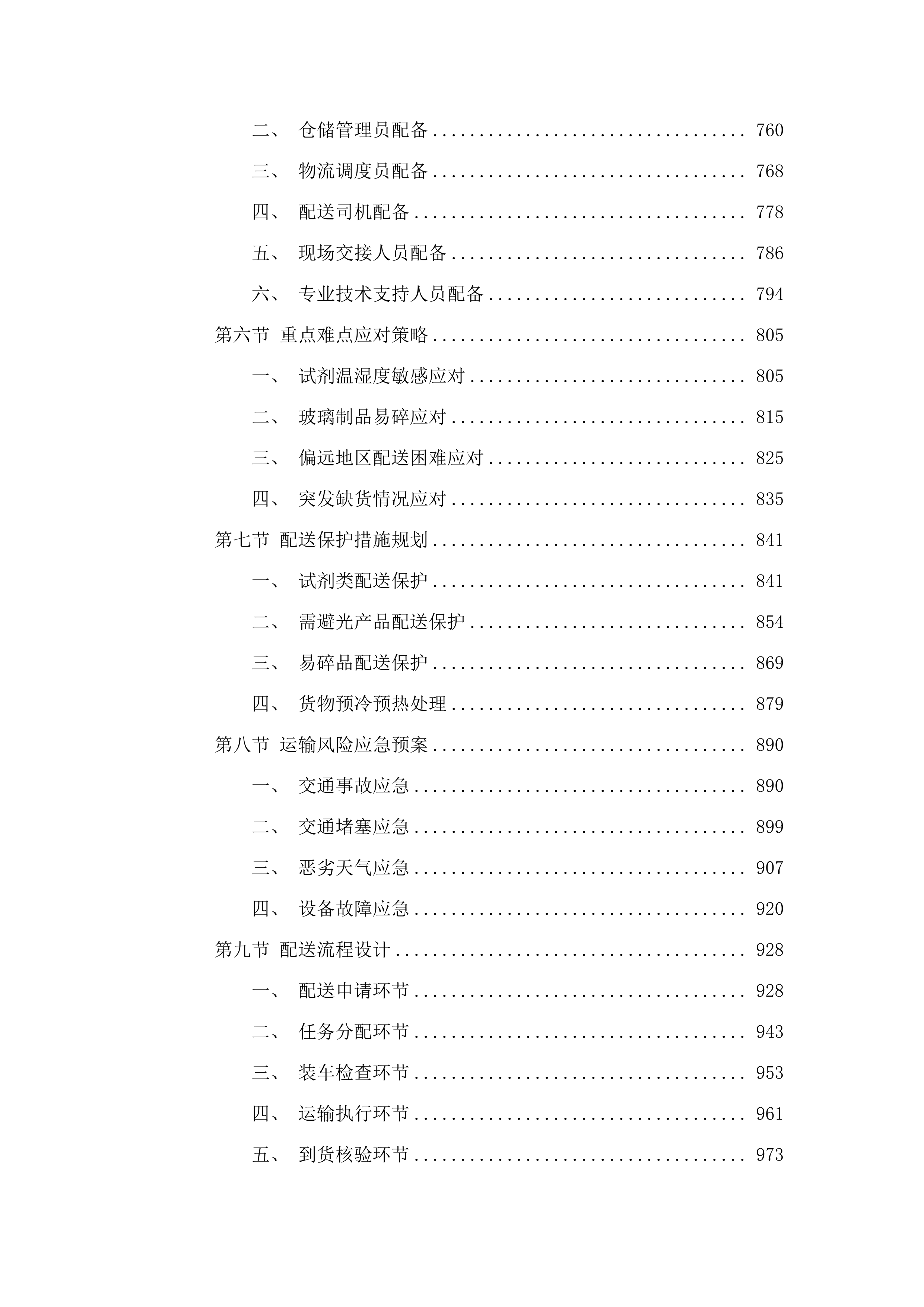 微生物等试剂耗材(五次).docx 第4页