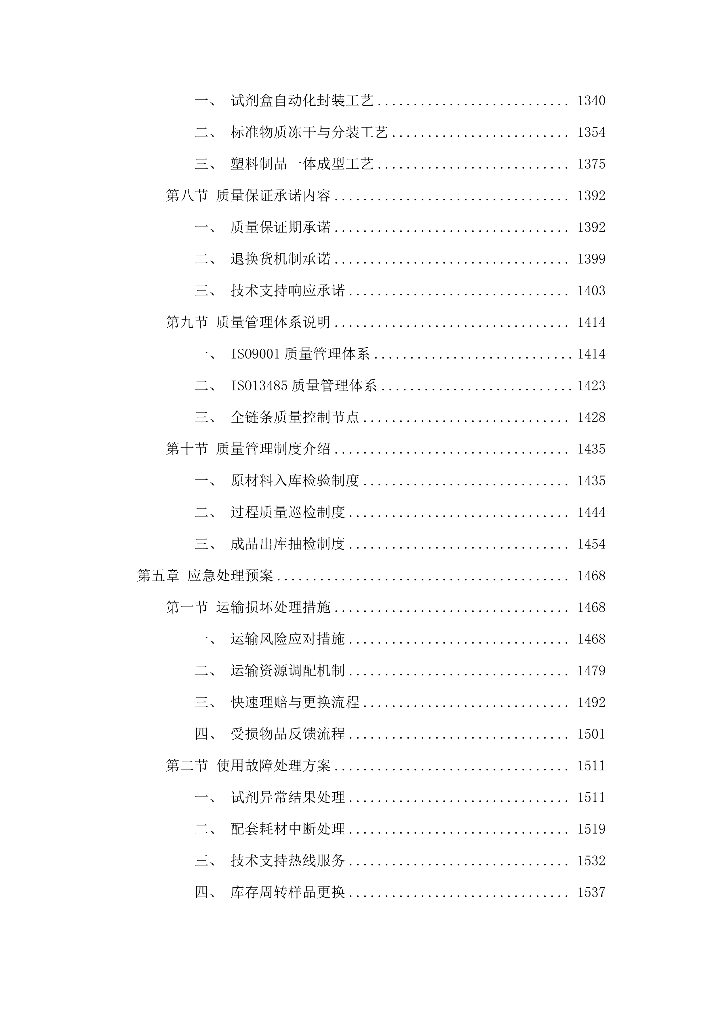 微生物等试剂耗材(五次).docx 第7页