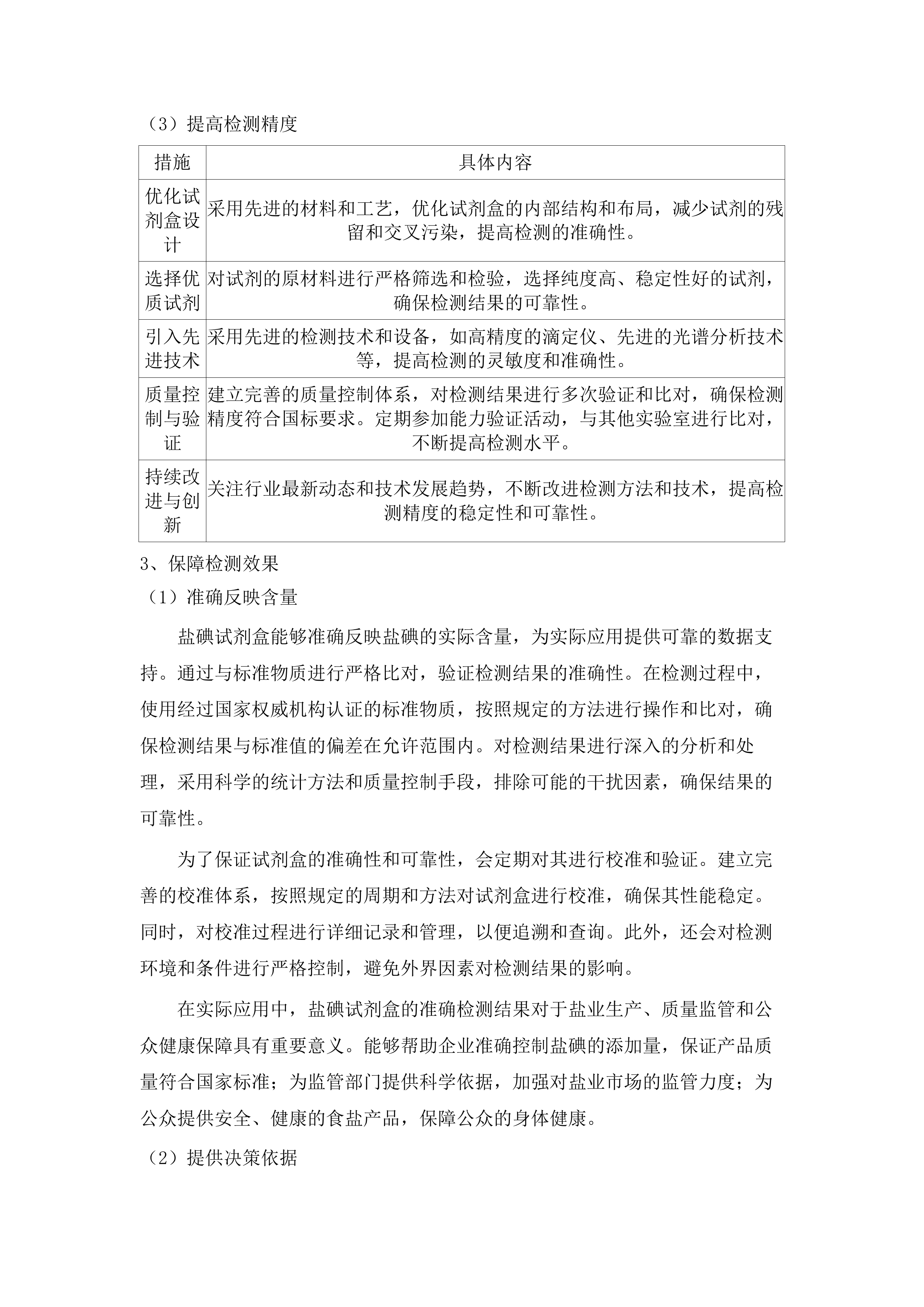 微生物等试剂耗材(五次).docx 第12页