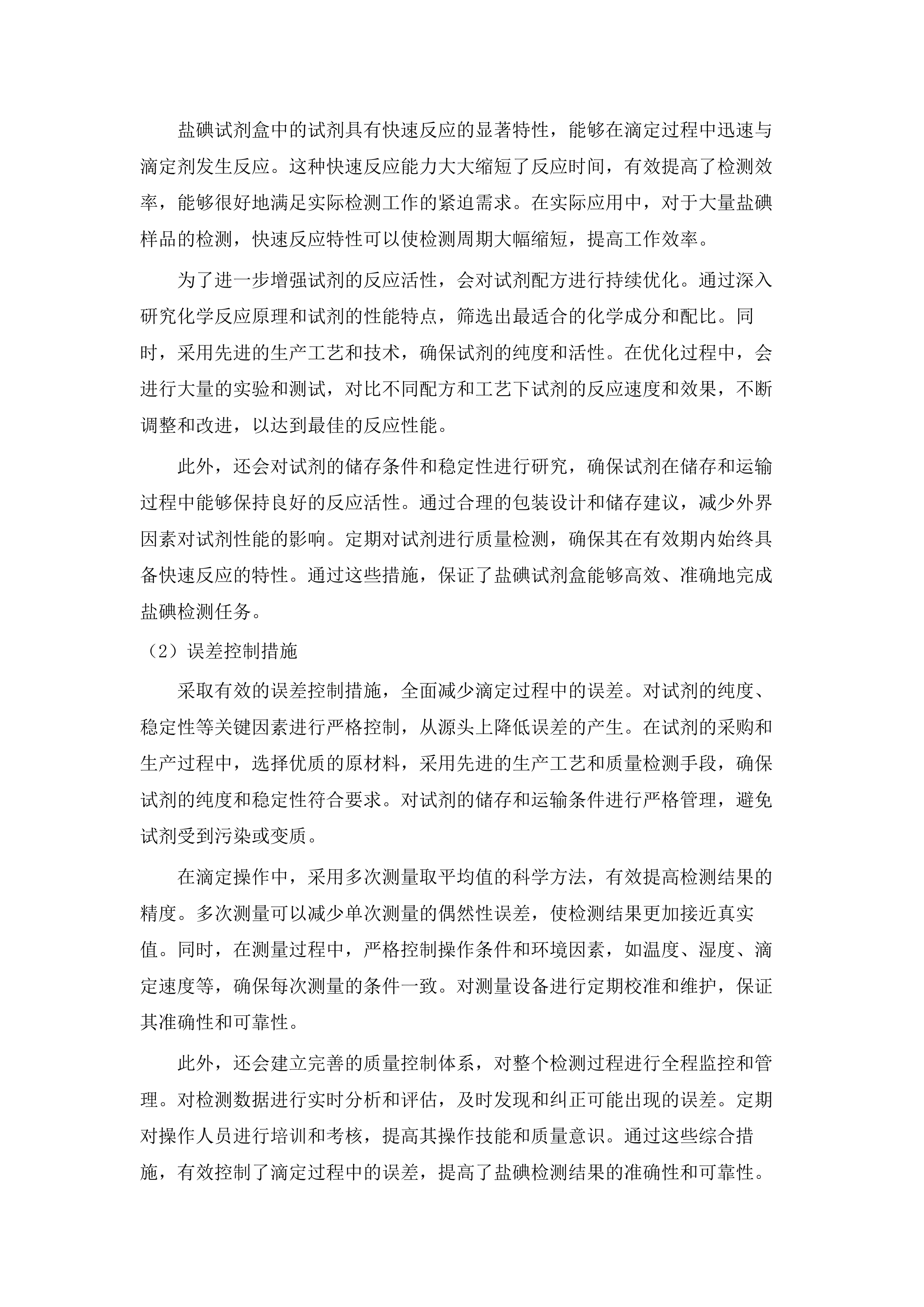 微生物等试剂耗材(五次).docx 第11页