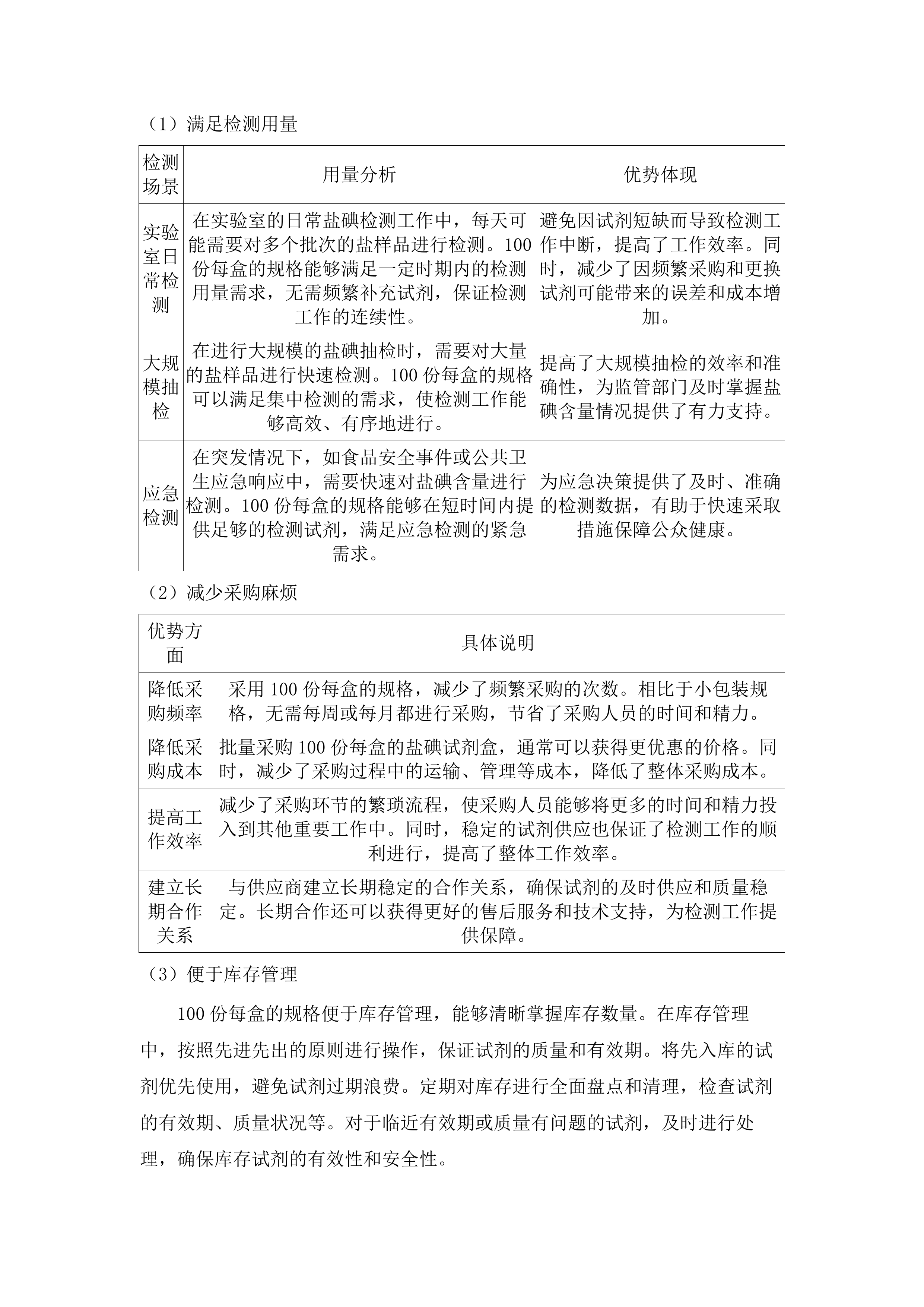 微生物等试剂耗材(五次).docx 第14页