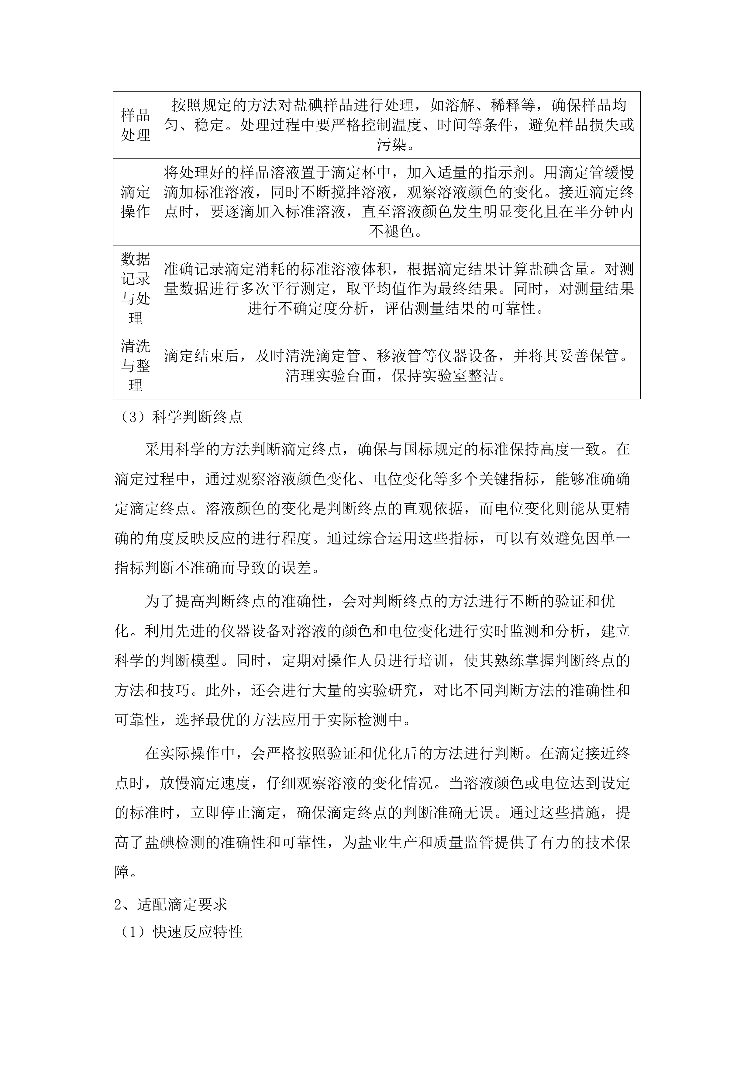 微生物等试剂耗材(五次).docx 第10页