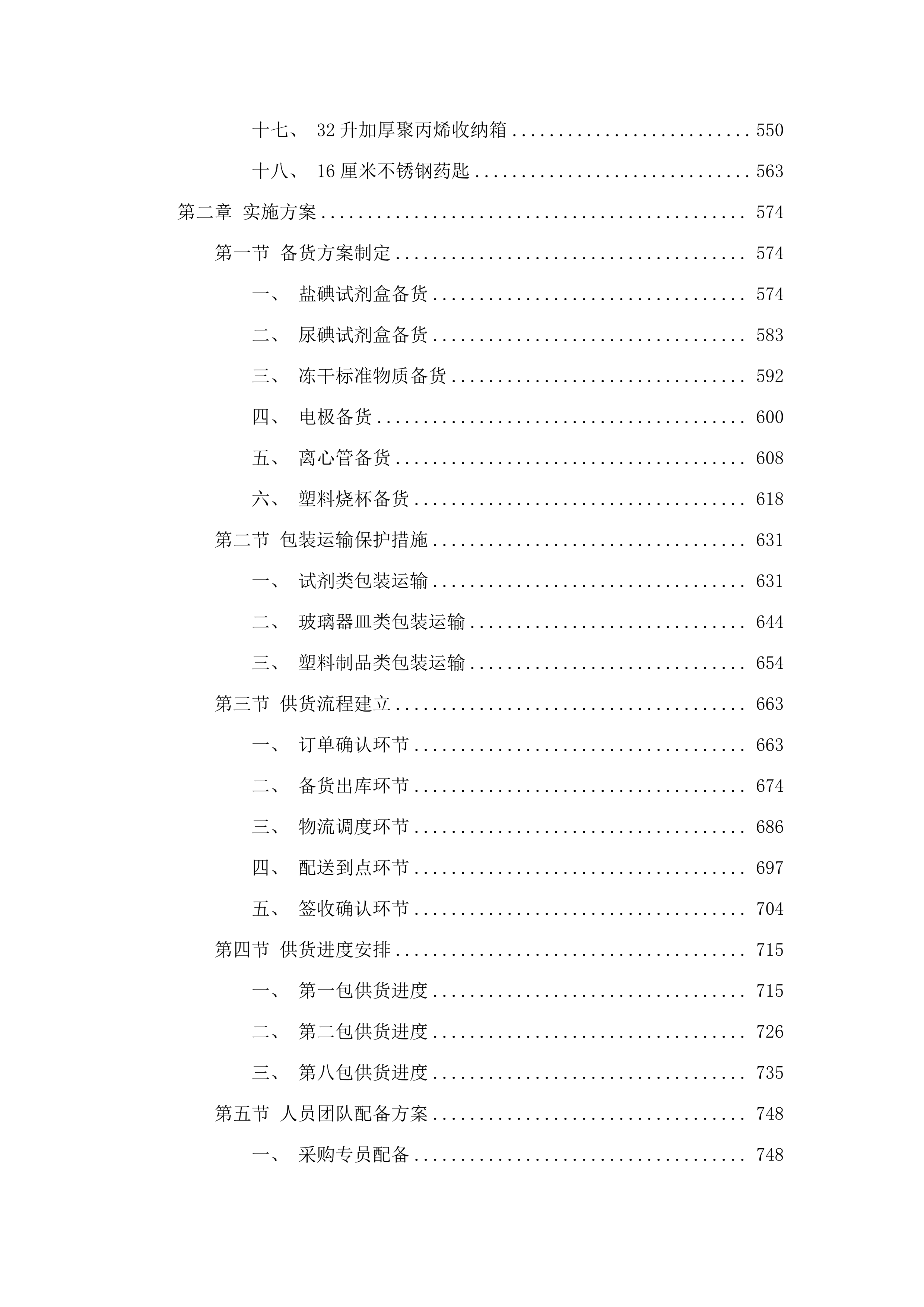 微生物等试剂耗材(五次).docx 第3页