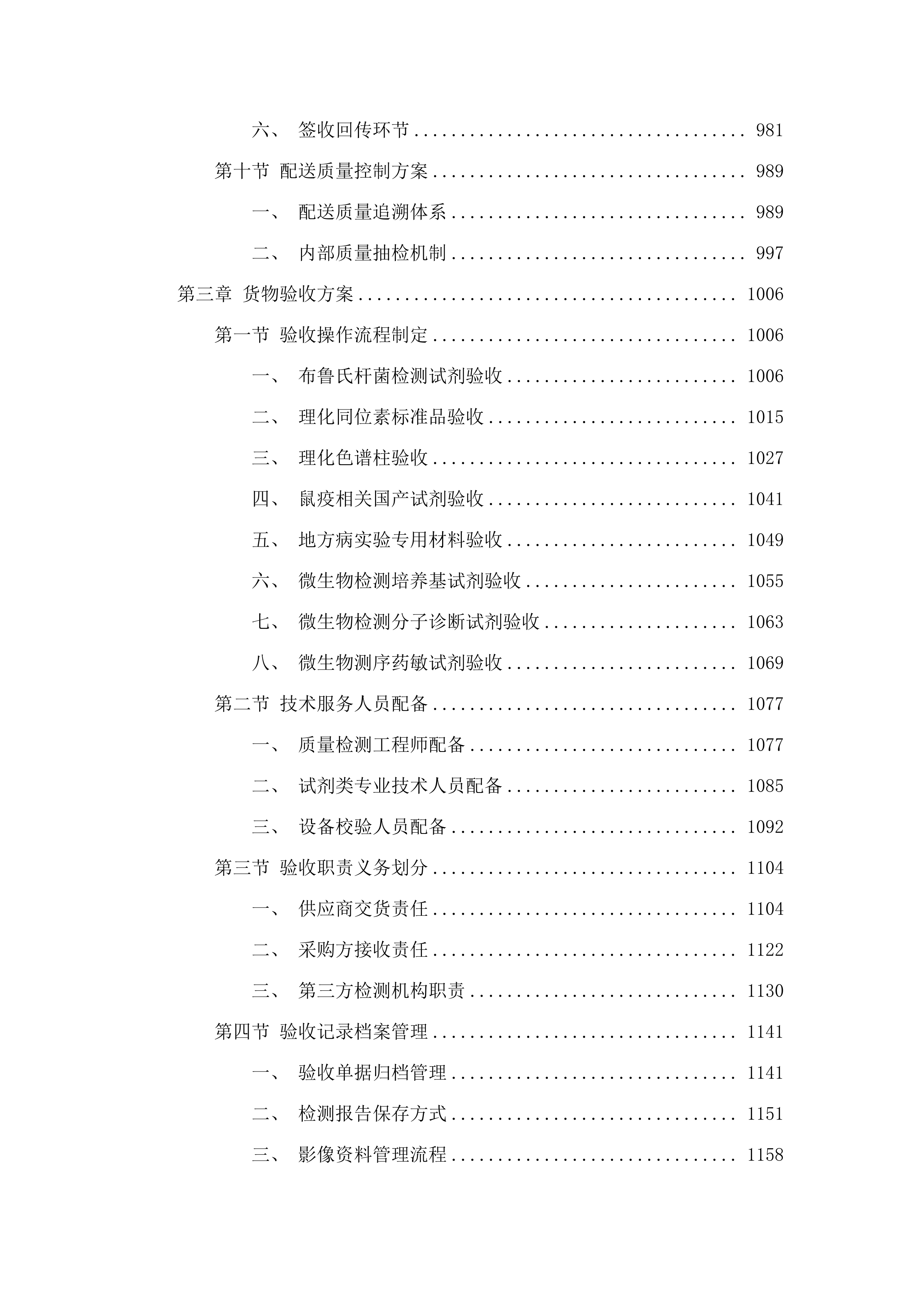 微生物等试剂耗材(五次).docx 第5页