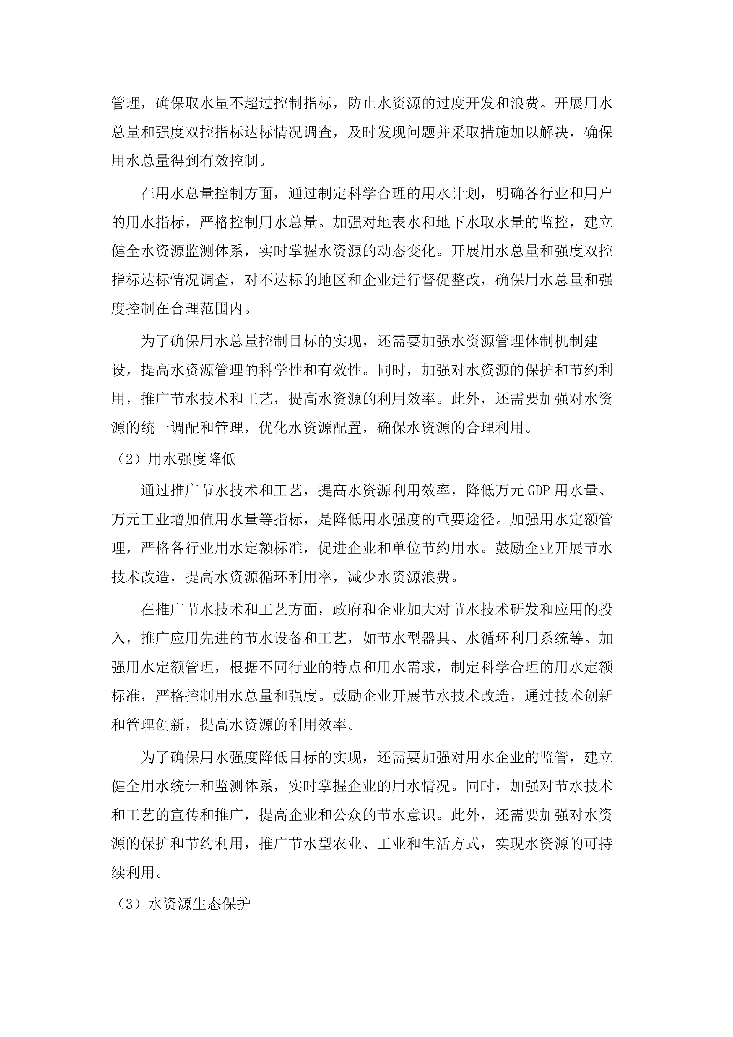 恩平市县域节水型社会达标建设项目(二次).docx 第10页