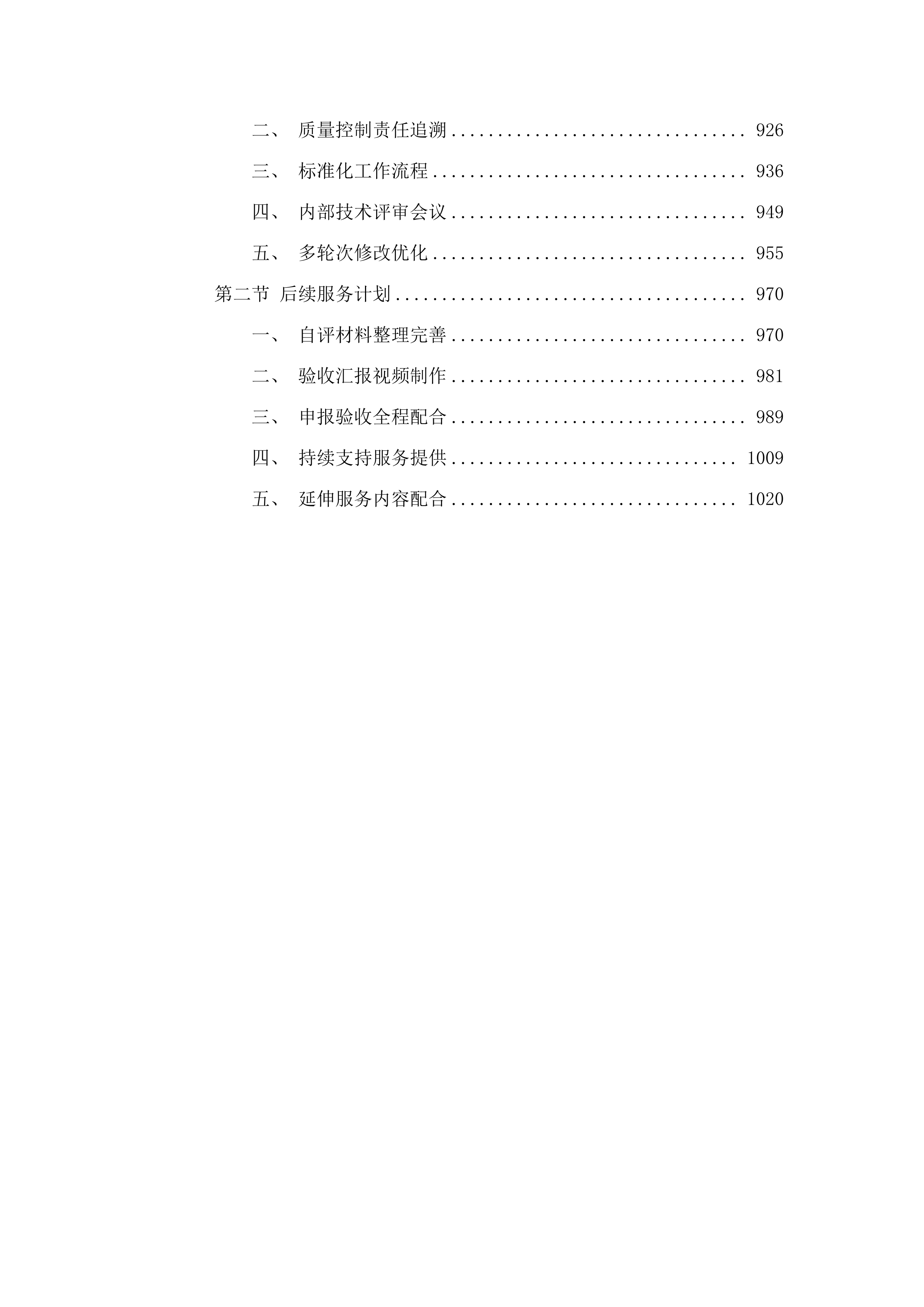 恩平市县域节水型社会达标建设项目(二次).docx 第5页