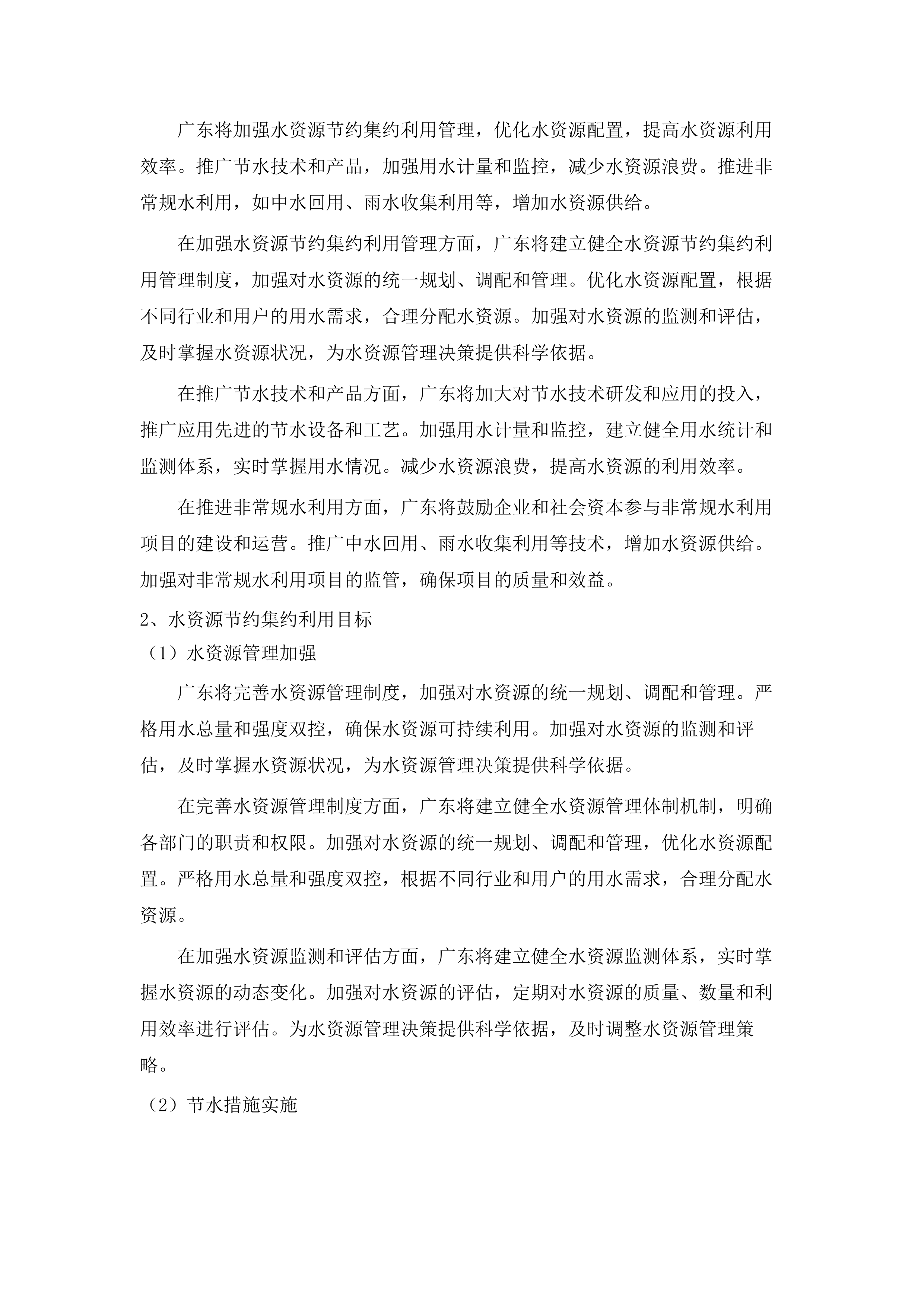 恩平市县域节水型社会达标建设项目(二次).docx 第15页