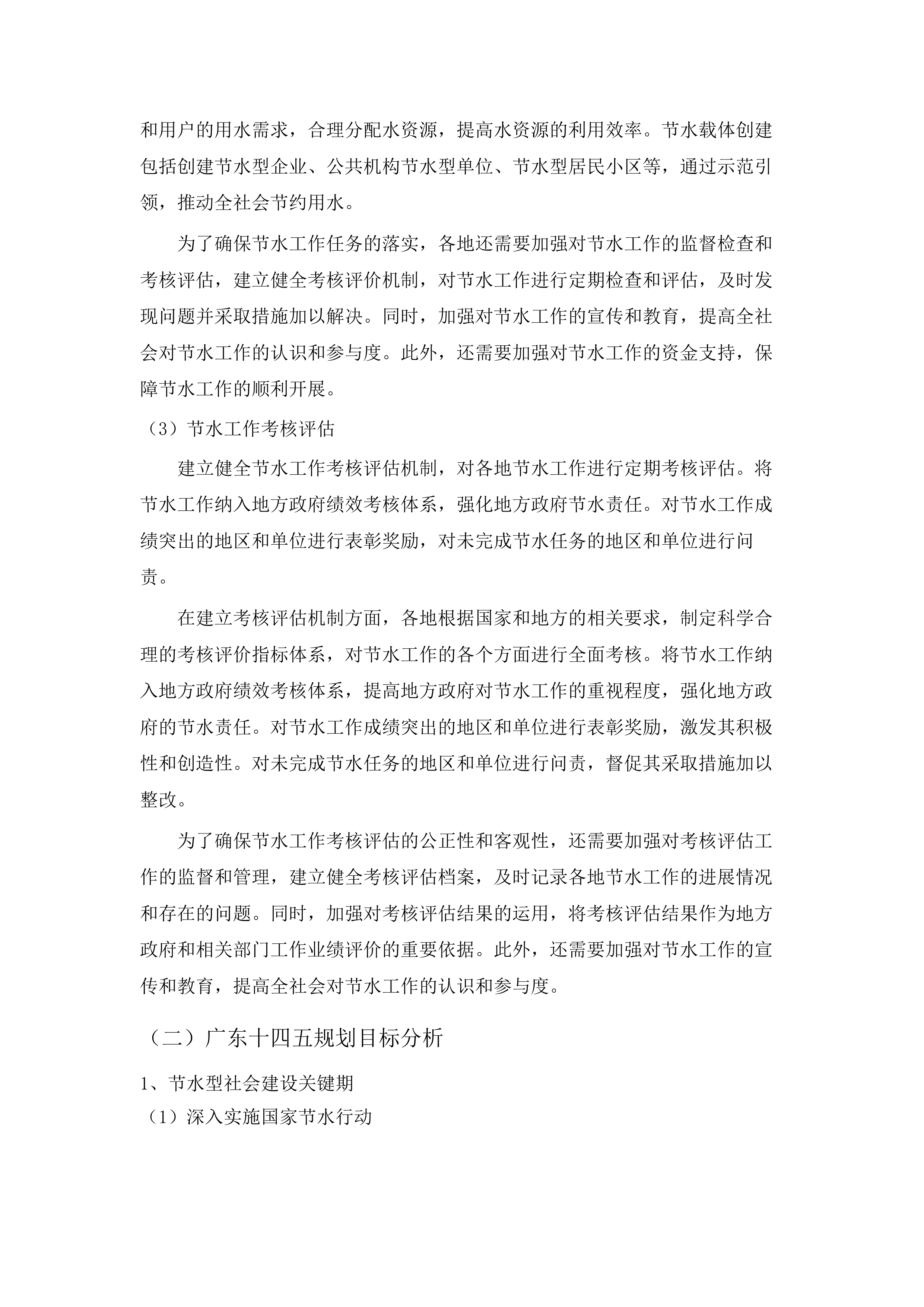 恩平市县域节水型社会达标建设项目(二次).docx 第13页