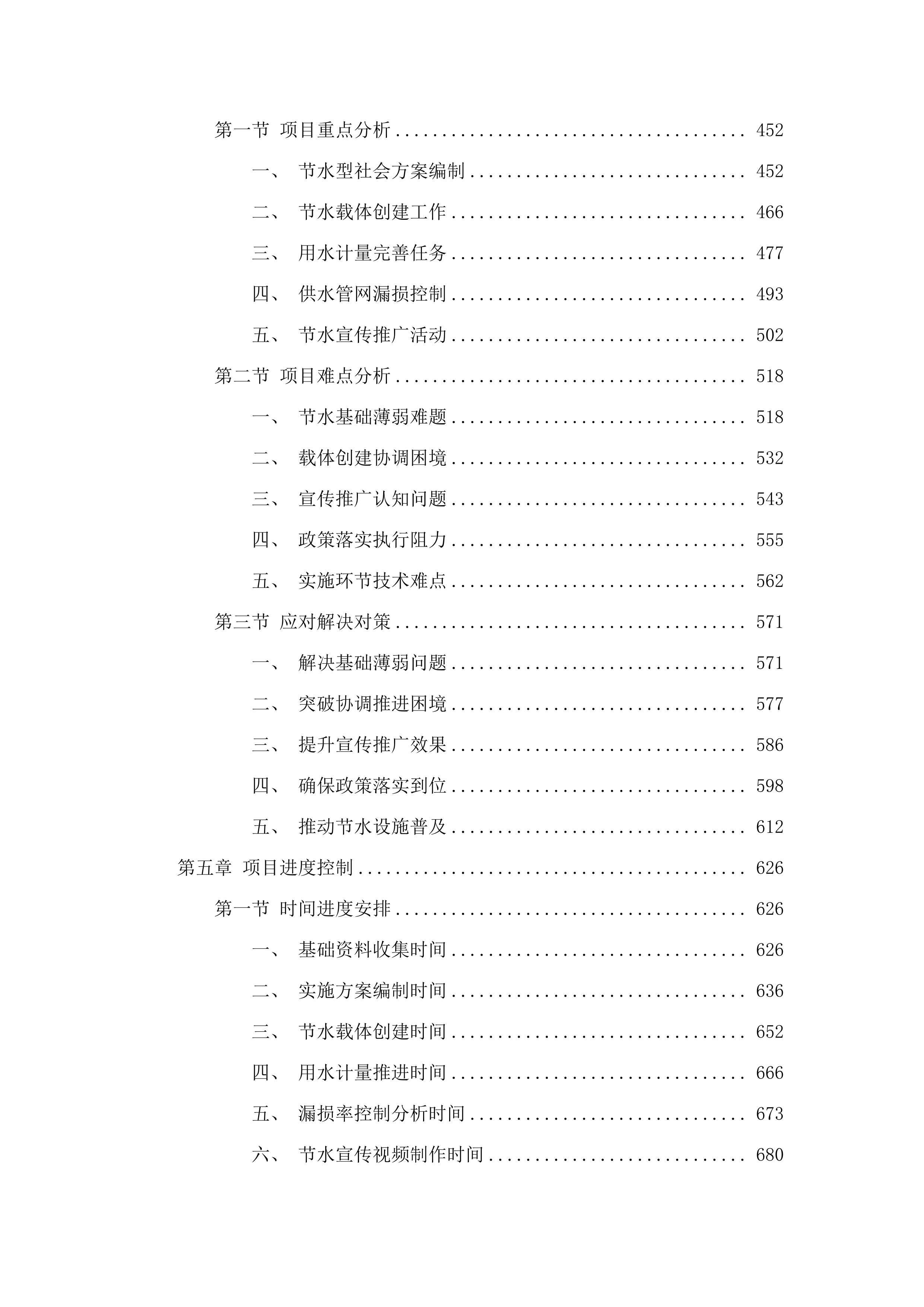 恩平市县域节水型社会达标建设项目(二次).docx 第3页