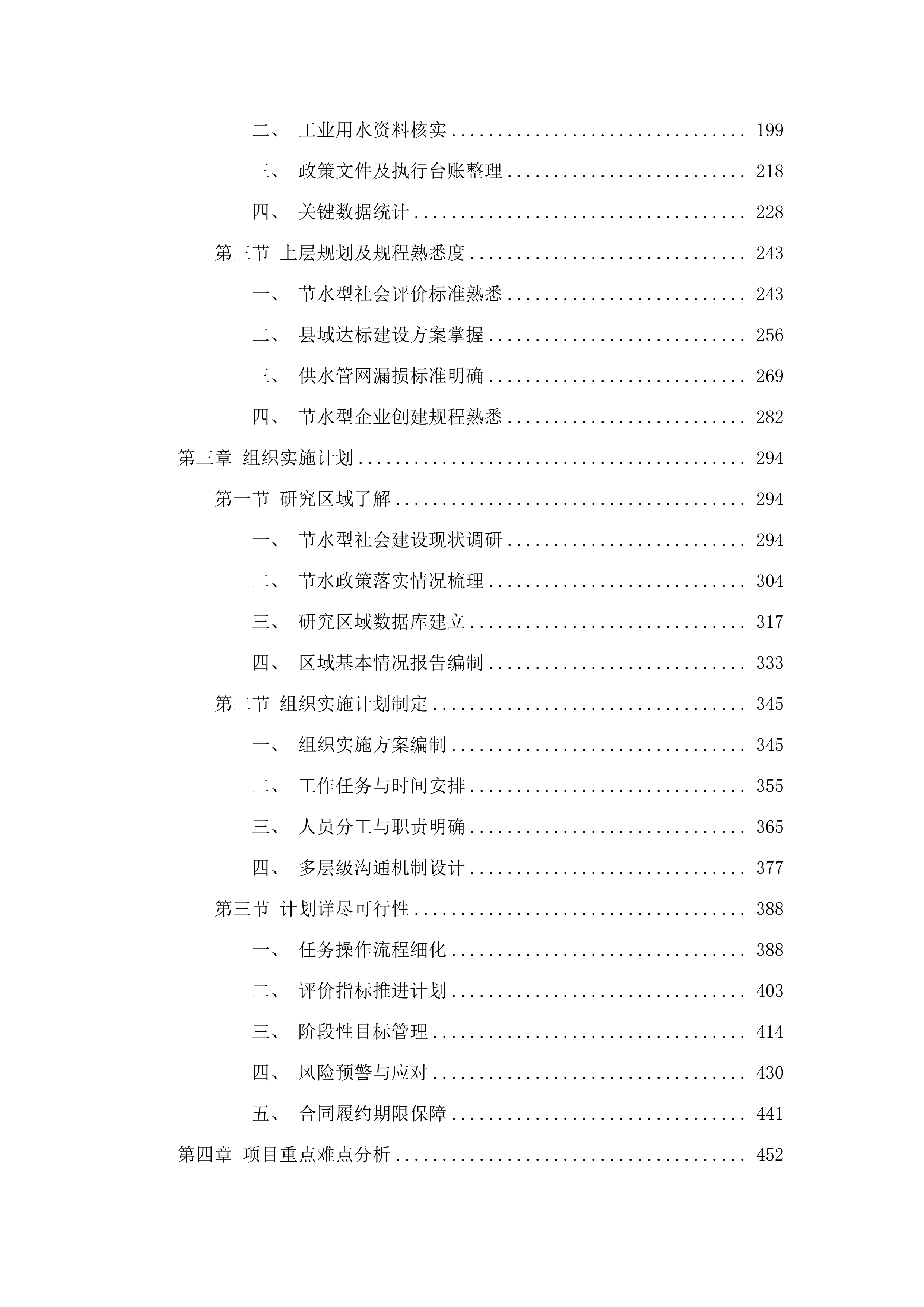 恩平市县域节水型社会达标建设项目(二次).docx 第2页