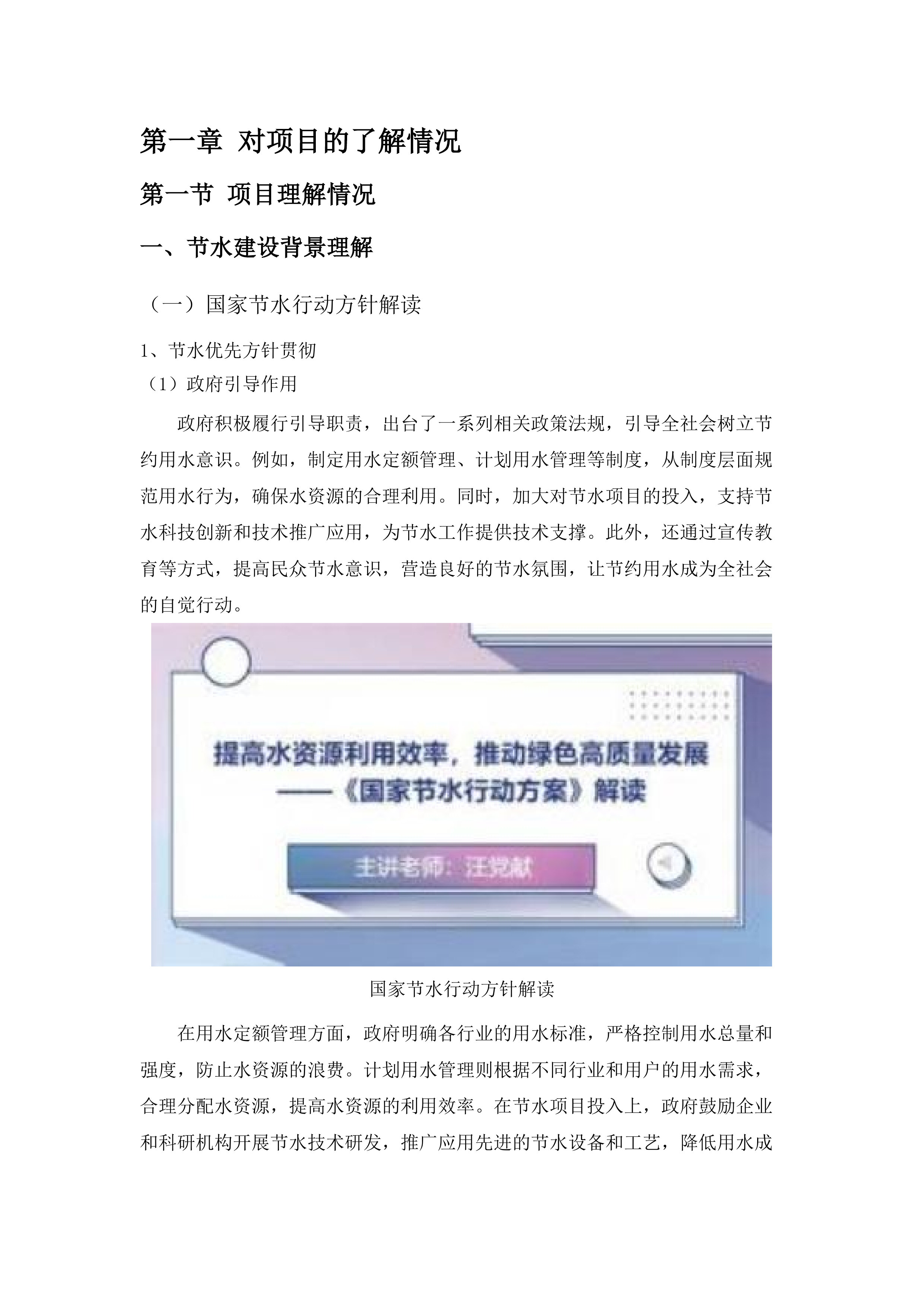 恩平市县域节水型社会达标建设项目(二次).docx 第7页