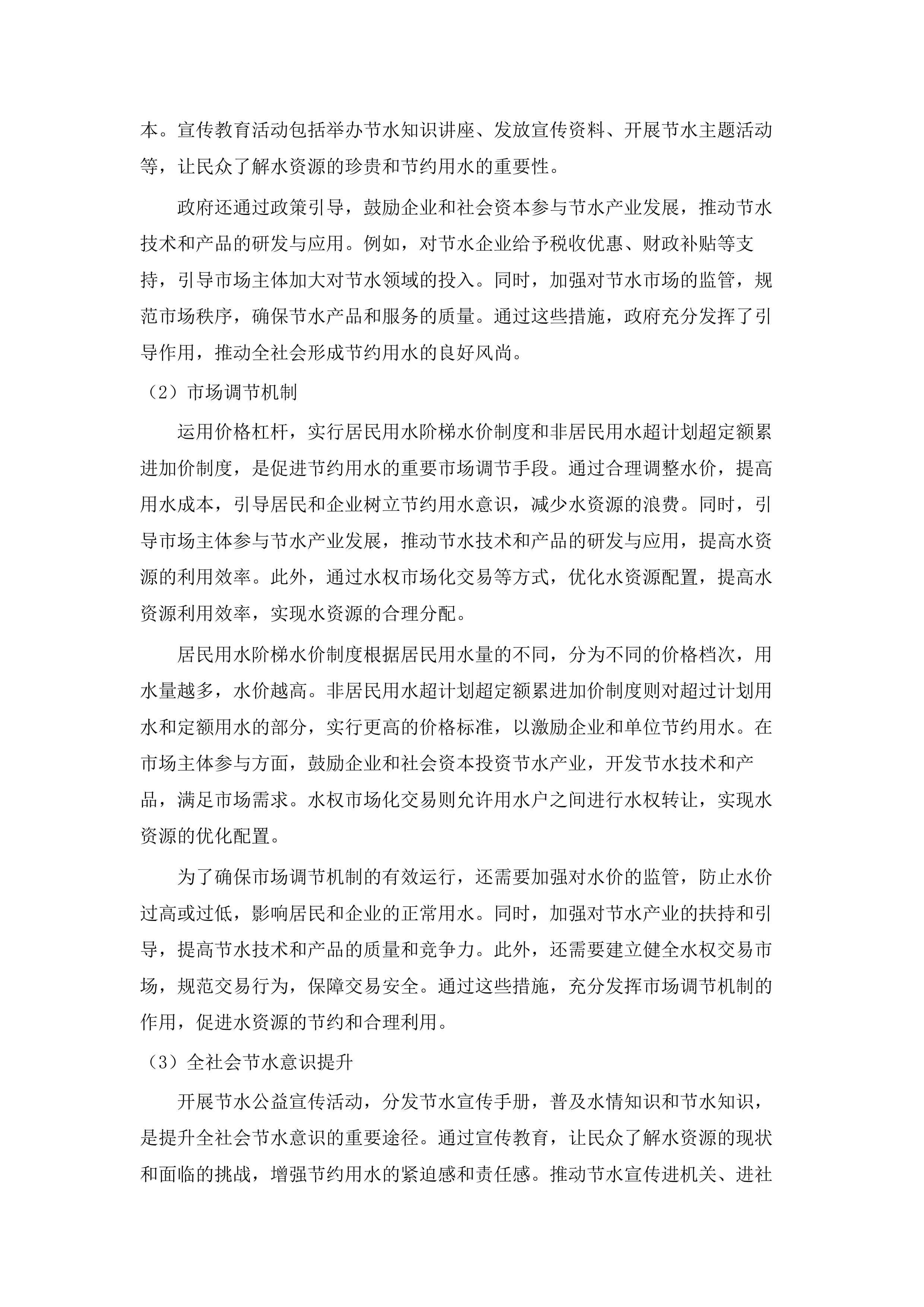 恩平市县域节水型社会达标建设项目(二次).docx 第8页