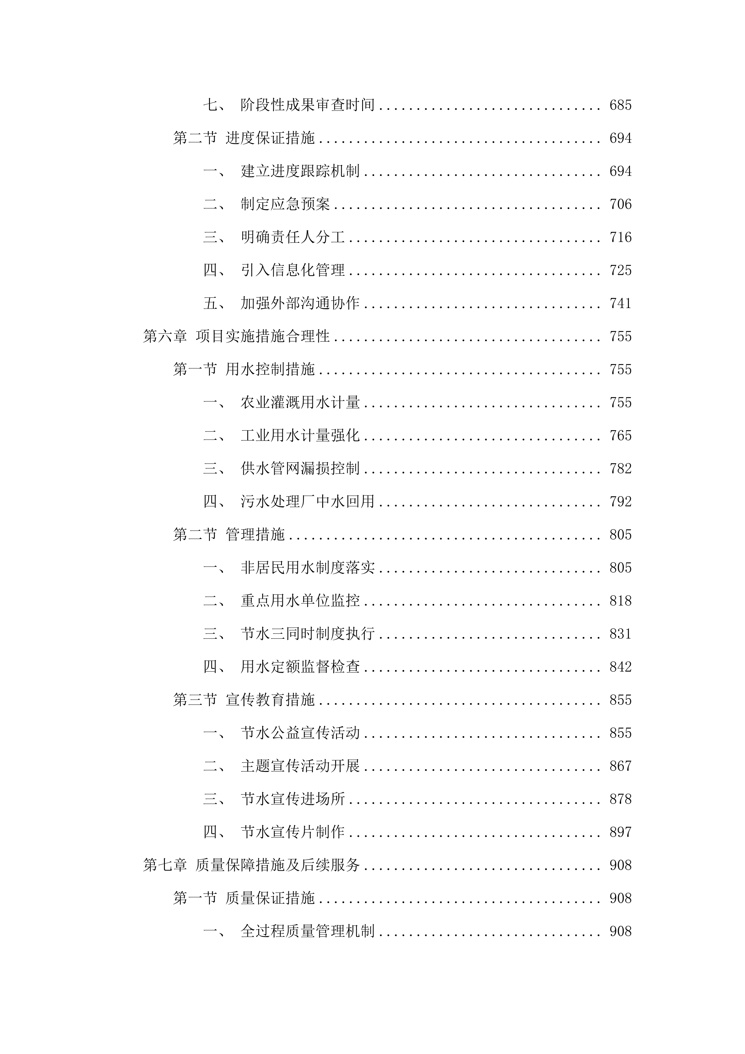 恩平市县域节水型社会达标建设项目(二次).docx 第4页