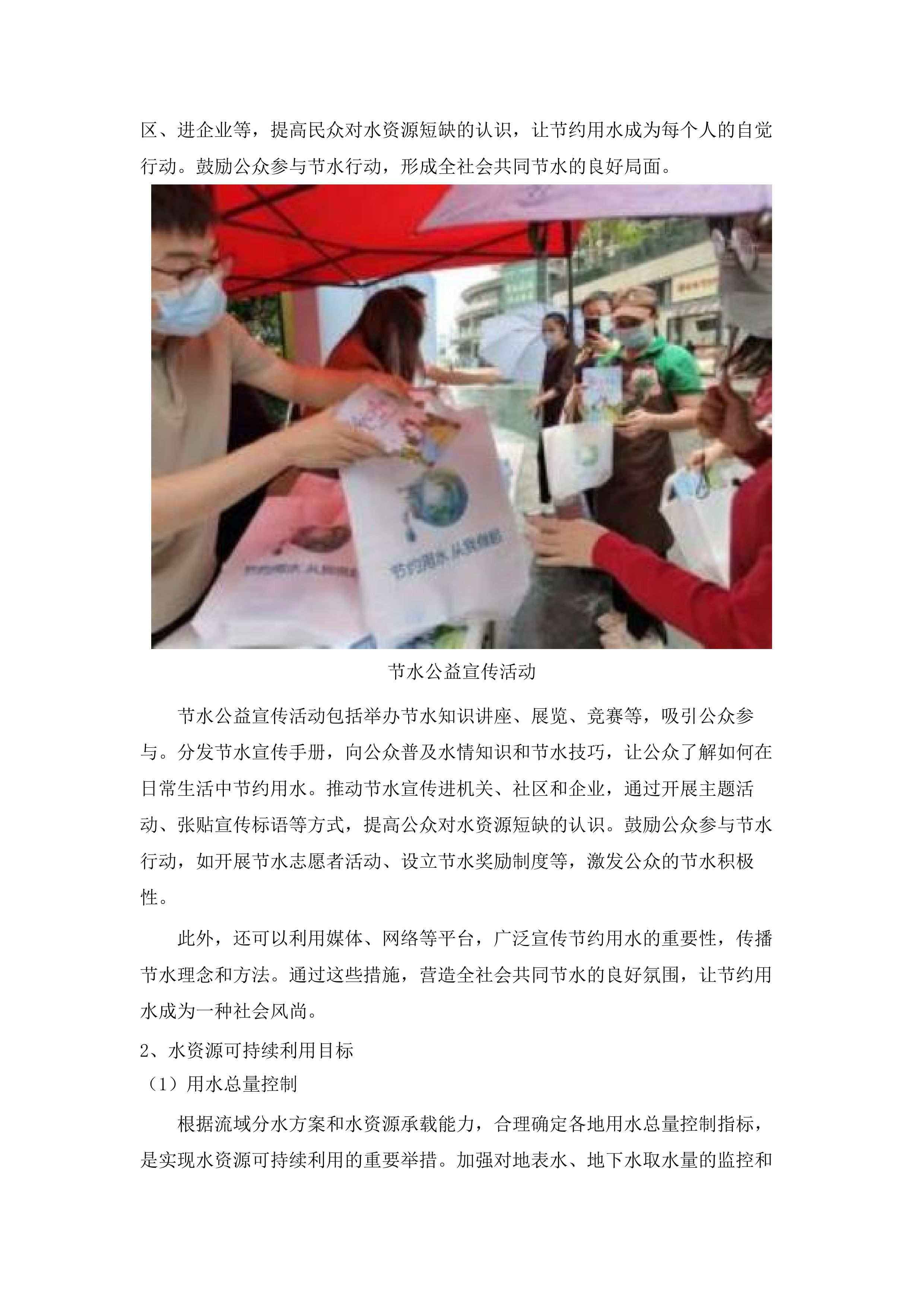 恩平市县域节水型社会达标建设项目(二次).docx 第9页