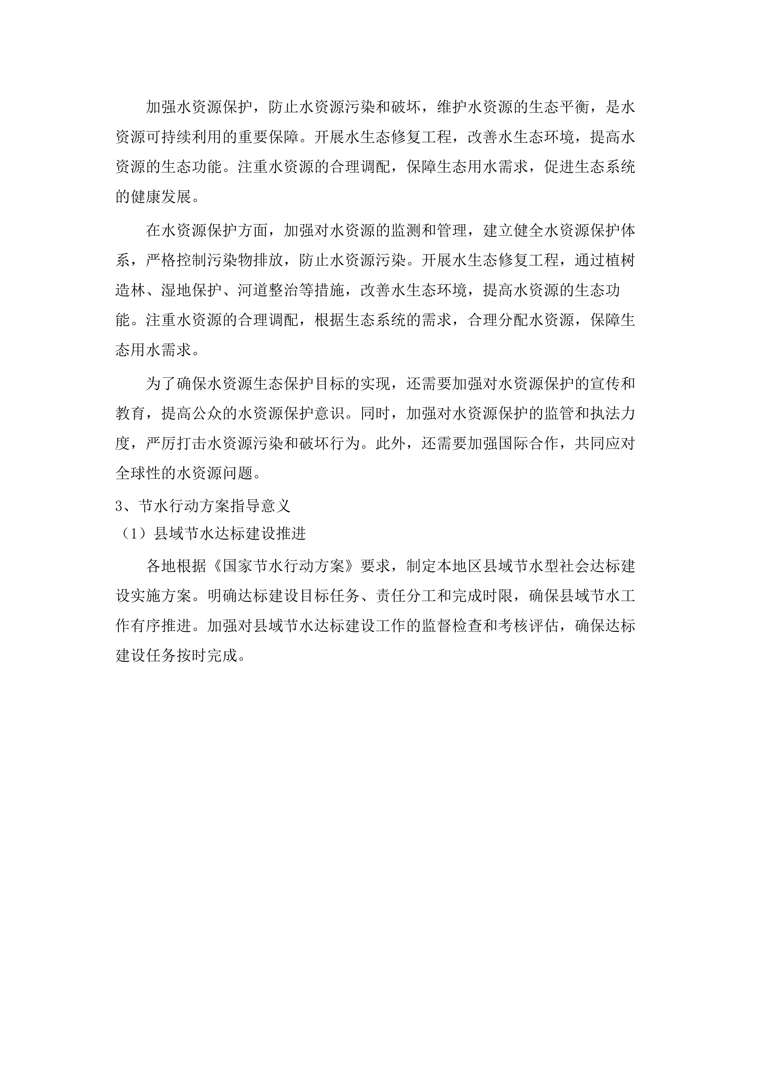 恩平市县域节水型社会达标建设项目(二次).docx 第11页