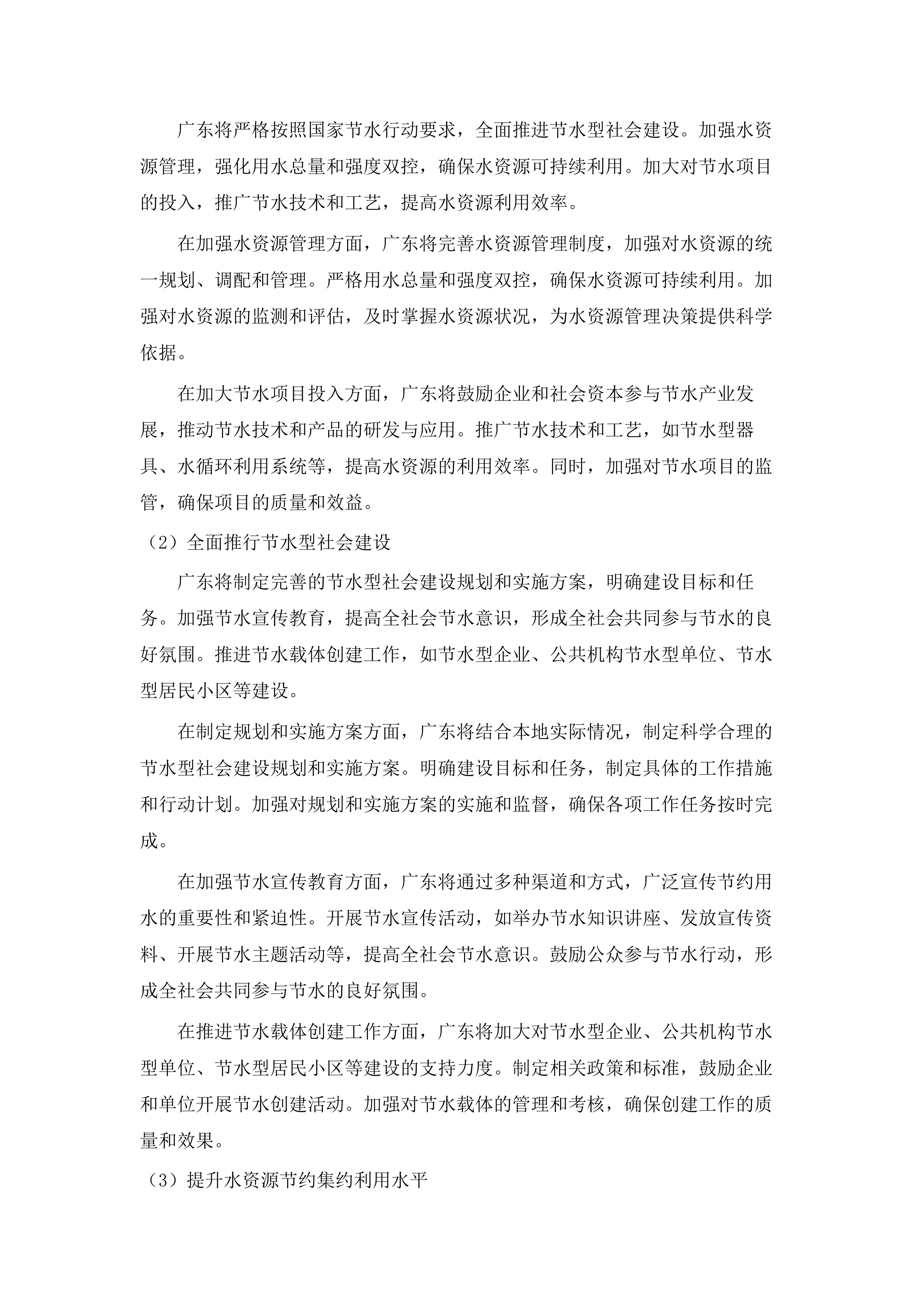 恩平市县域节水型社会达标建设项目(二次).docx 第14页