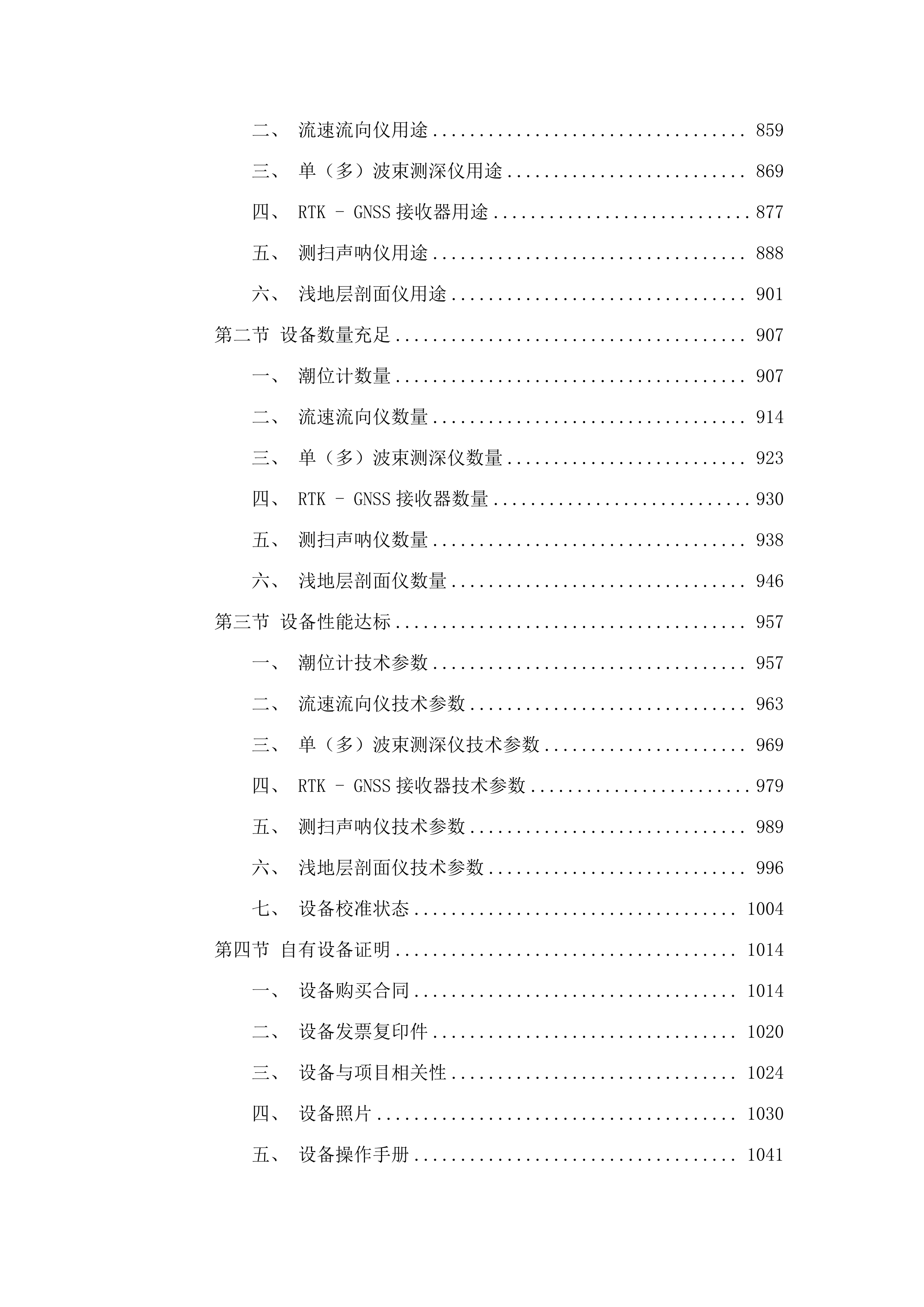 惠东县双月湾片区海洋生态保护修复工程项目水动力数值模拟分析服务项目.docx 第5页