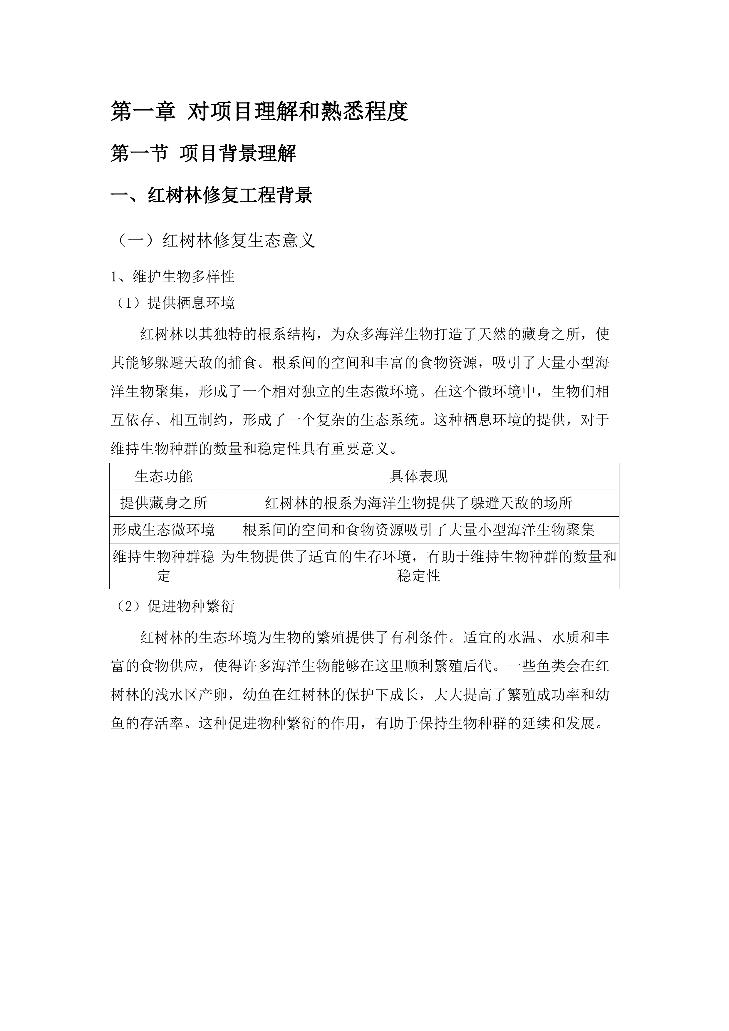 惠东县双月湾片区海洋生态保护修复工程项目水动力数值模拟分析服务项目.docx 第8页