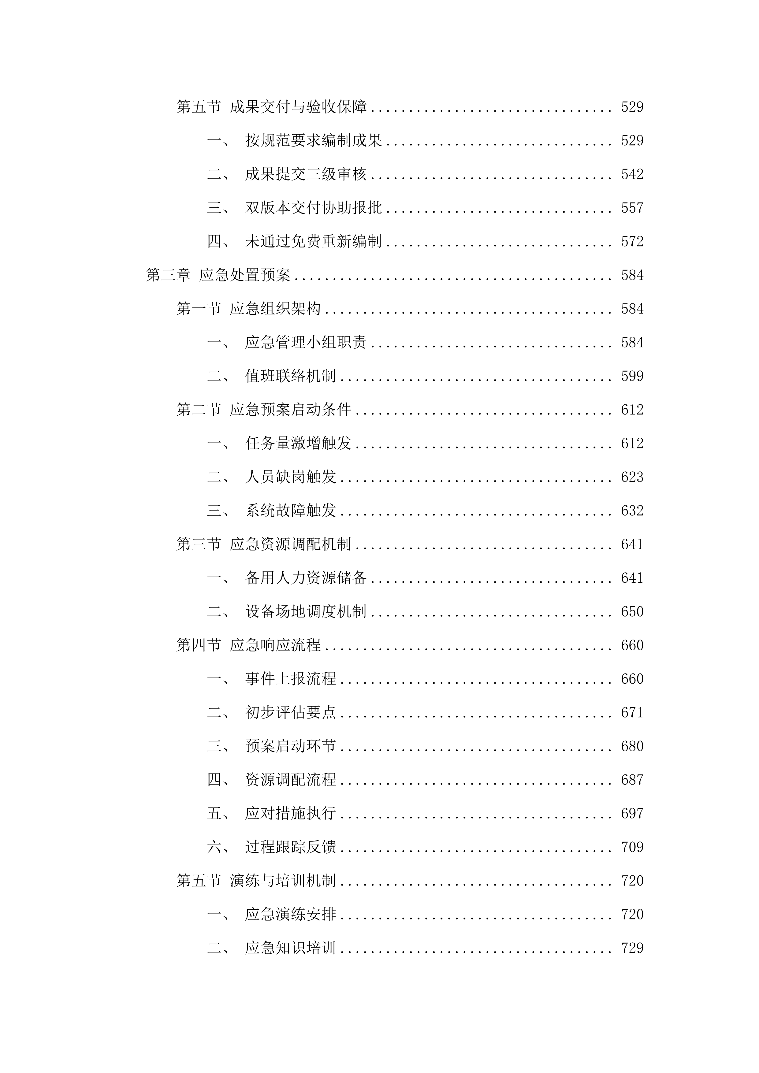 惠城区2025年度政府投资项目前期项目建议书及可研编制工作咨询服务项目.docx 第3页