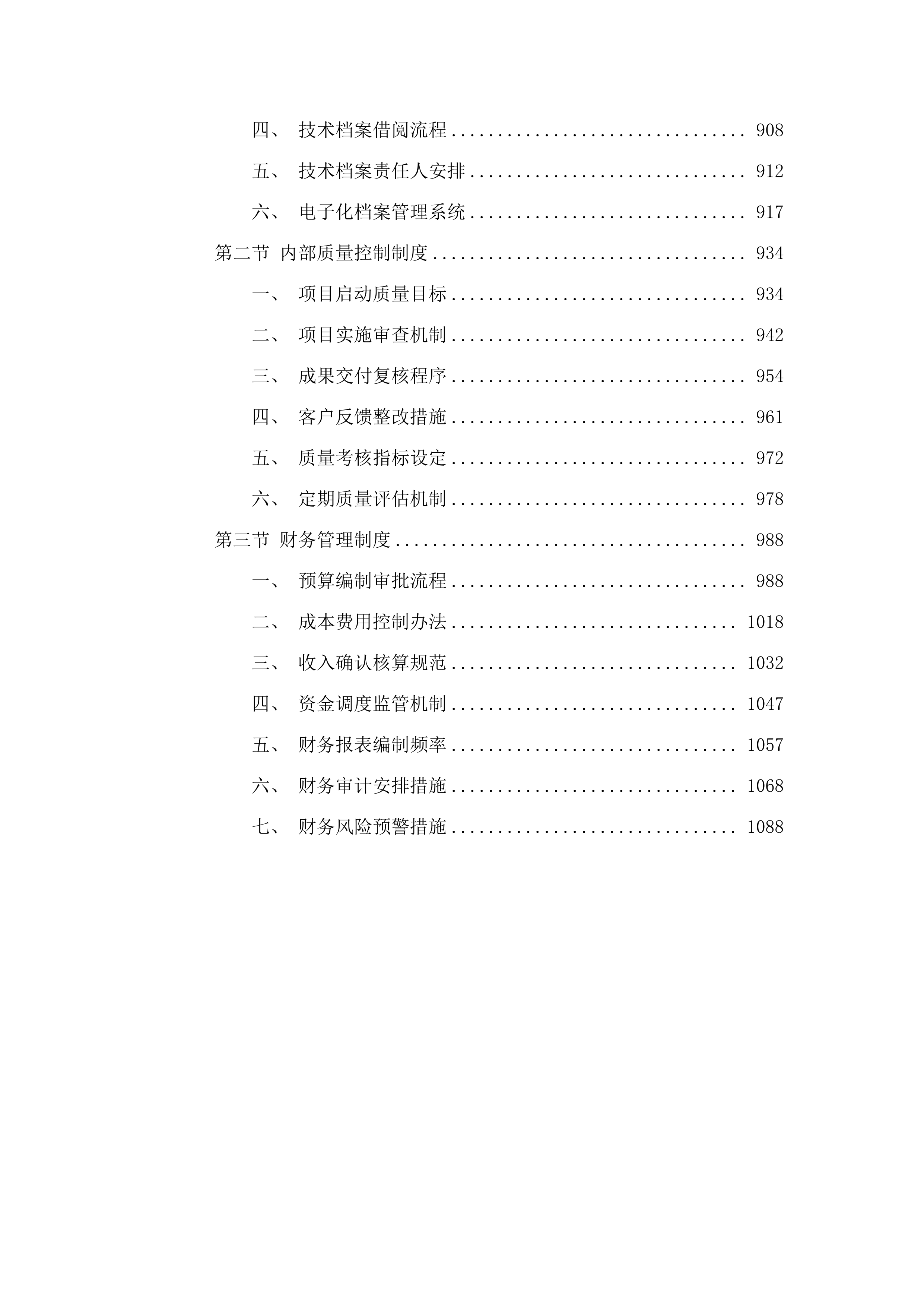 惠城区2025年度政府投资项目前期项目建议书及可研编制工作咨询服务项目.docx 第5页