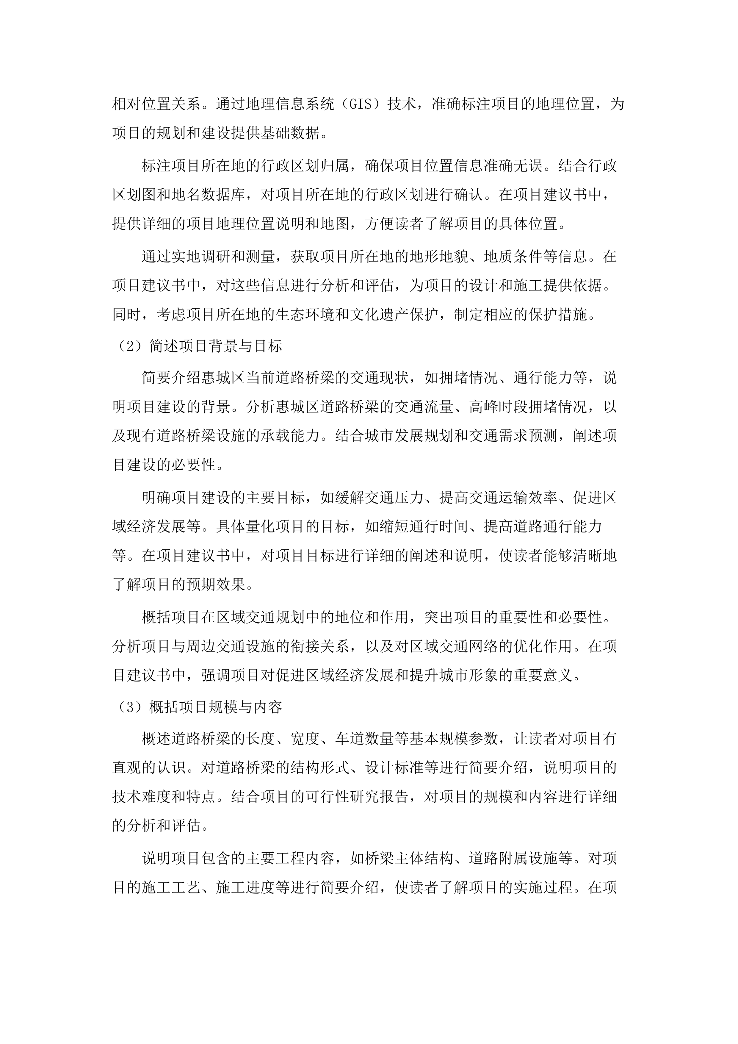 惠城区2025年度政府投资项目前期项目建议书及可研编制工作咨询服务项目.docx 第13页