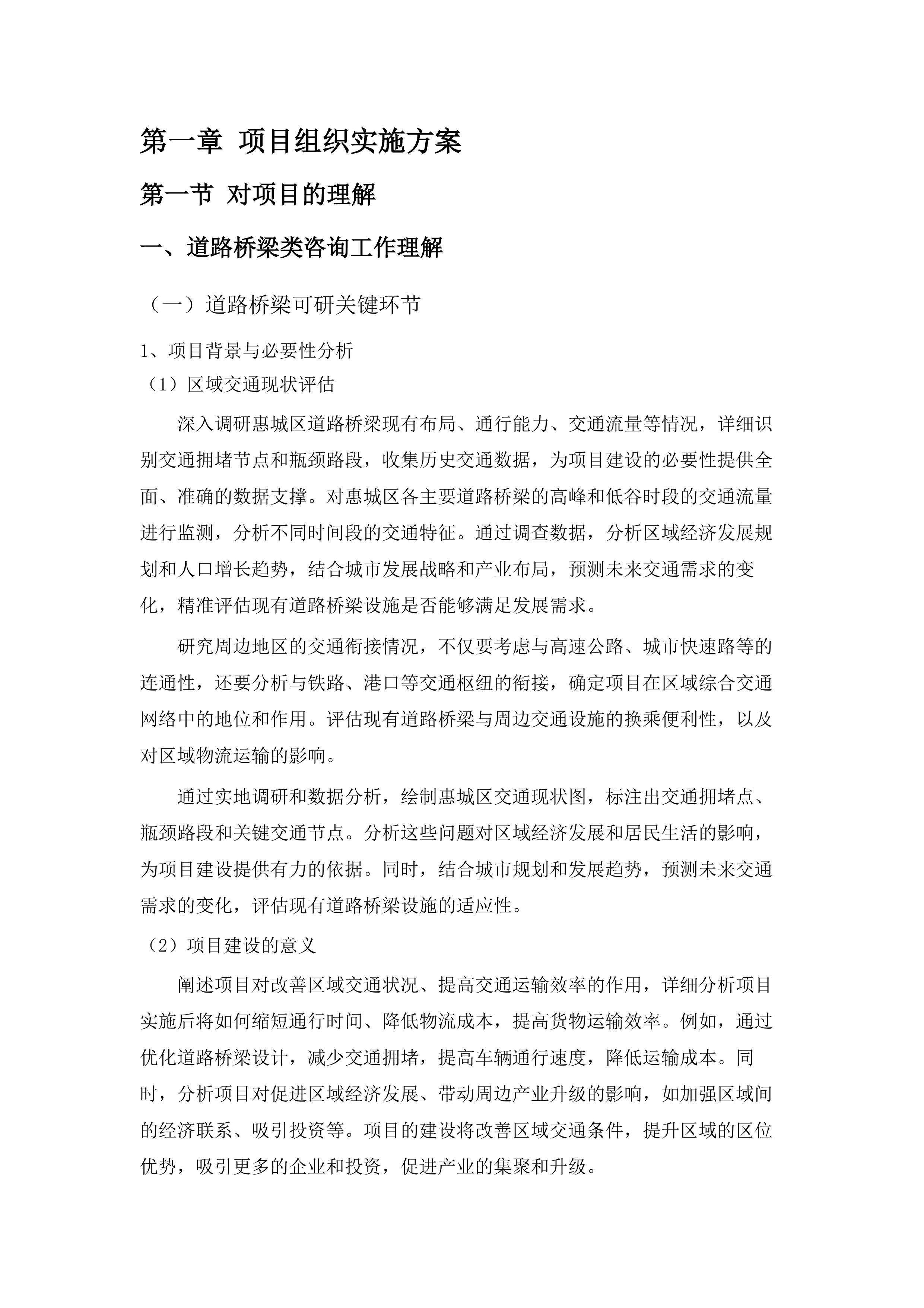 惠城区2025年度政府投资项目前期项目建议书及可研编制工作咨询服务项目.docx 第7页