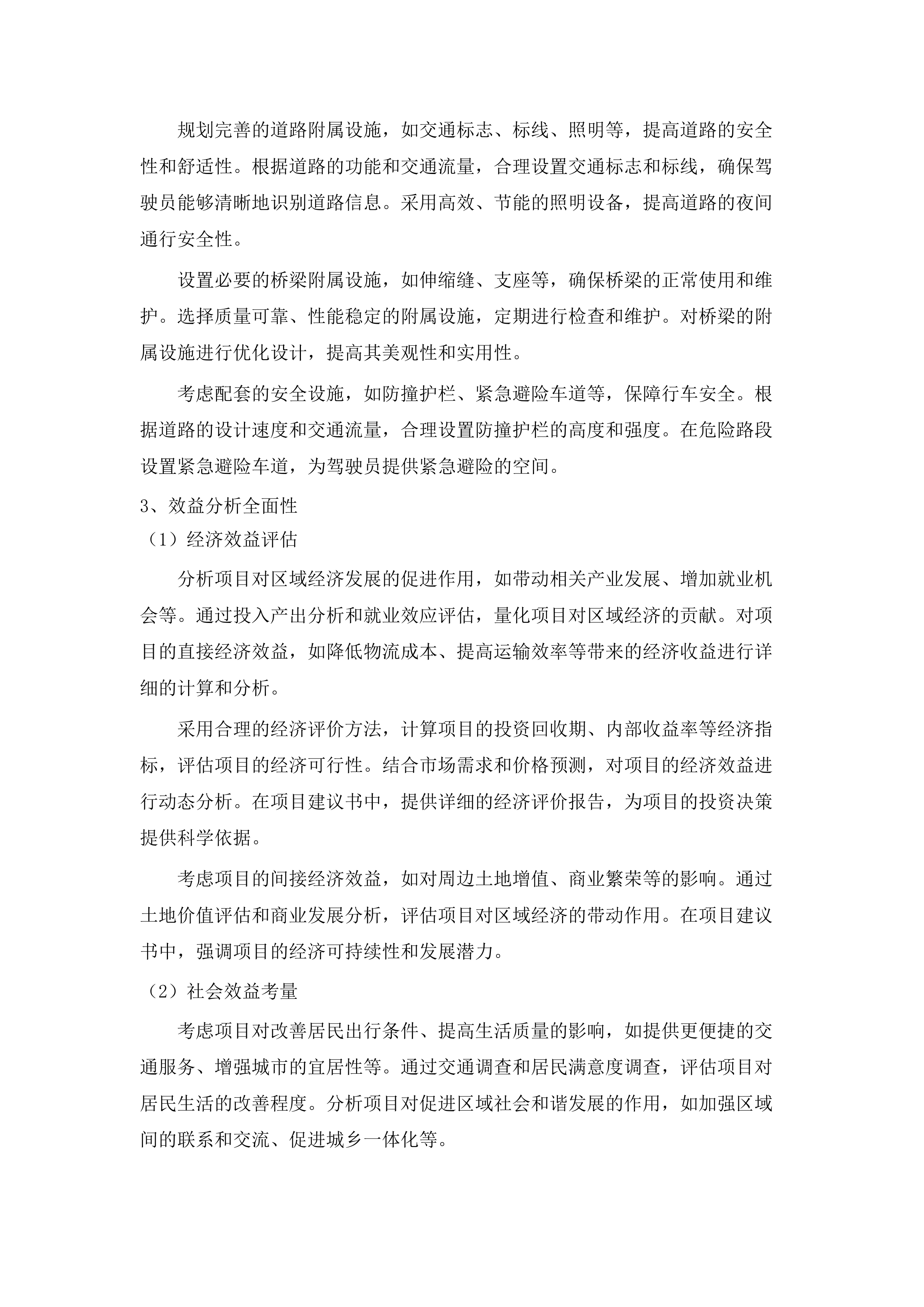 惠城区2025年度政府投资项目前期项目建议书及可研编制工作咨询服务项目.docx 第15页