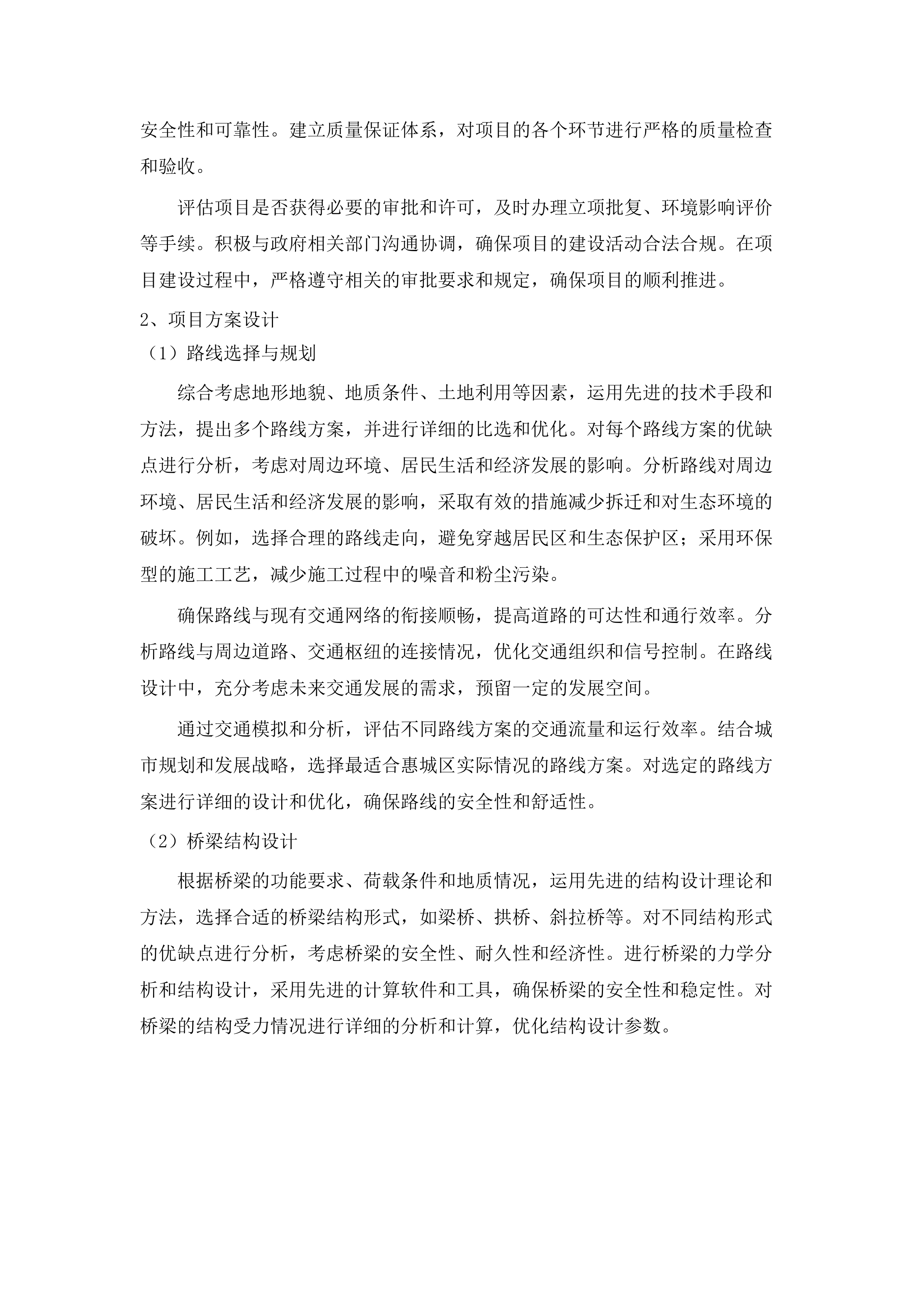 惠城区2025年度政府投资项目前期项目建议书及可研编制工作咨询服务项目.docx 第9页