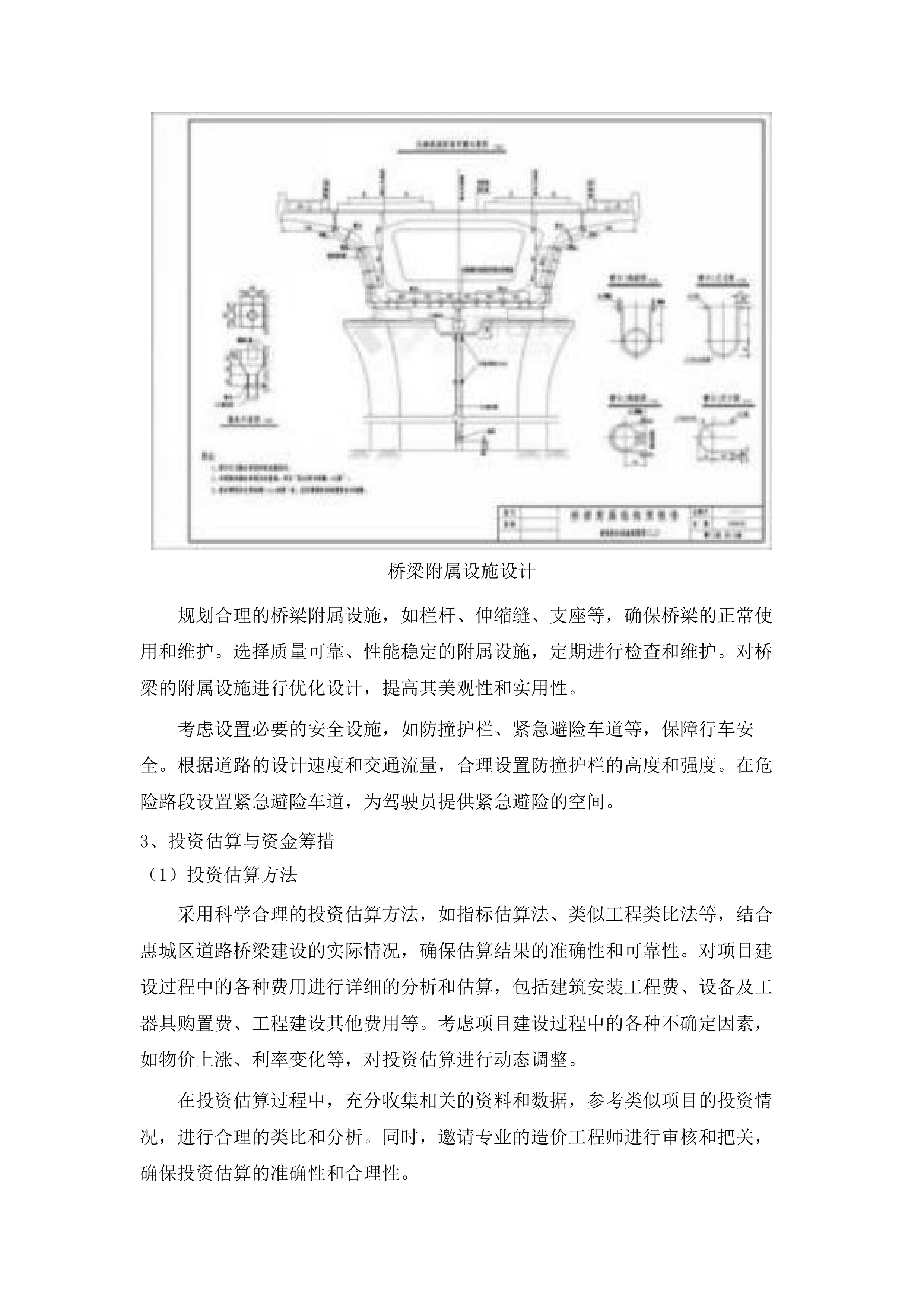 惠城区2025年度政府投资项目前期项目建议书及可研编制工作咨询服务项目.docx 第11页