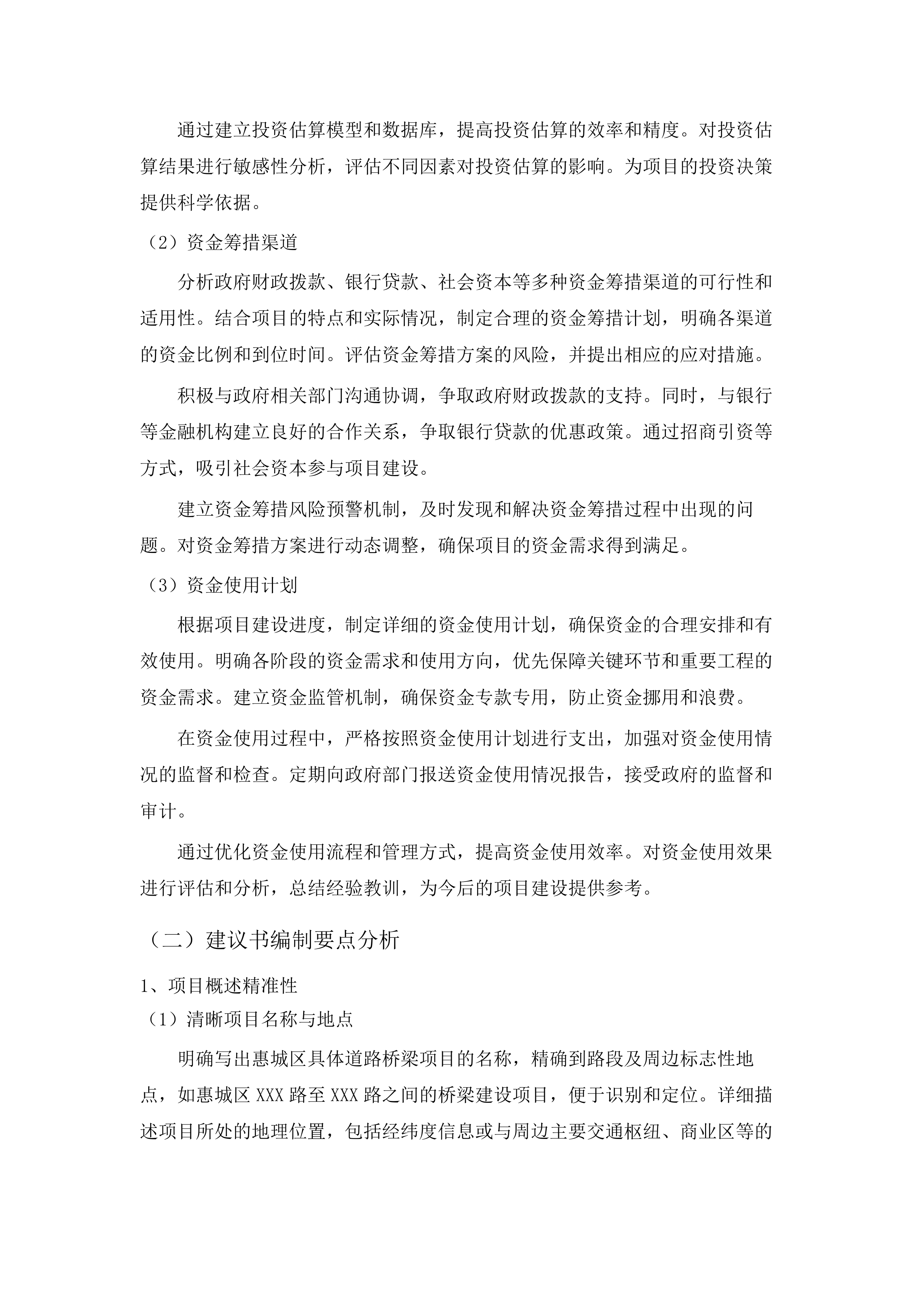 惠城区2025年度政府投资项目前期项目建议书及可研编制工作咨询服务项目.docx 第12页