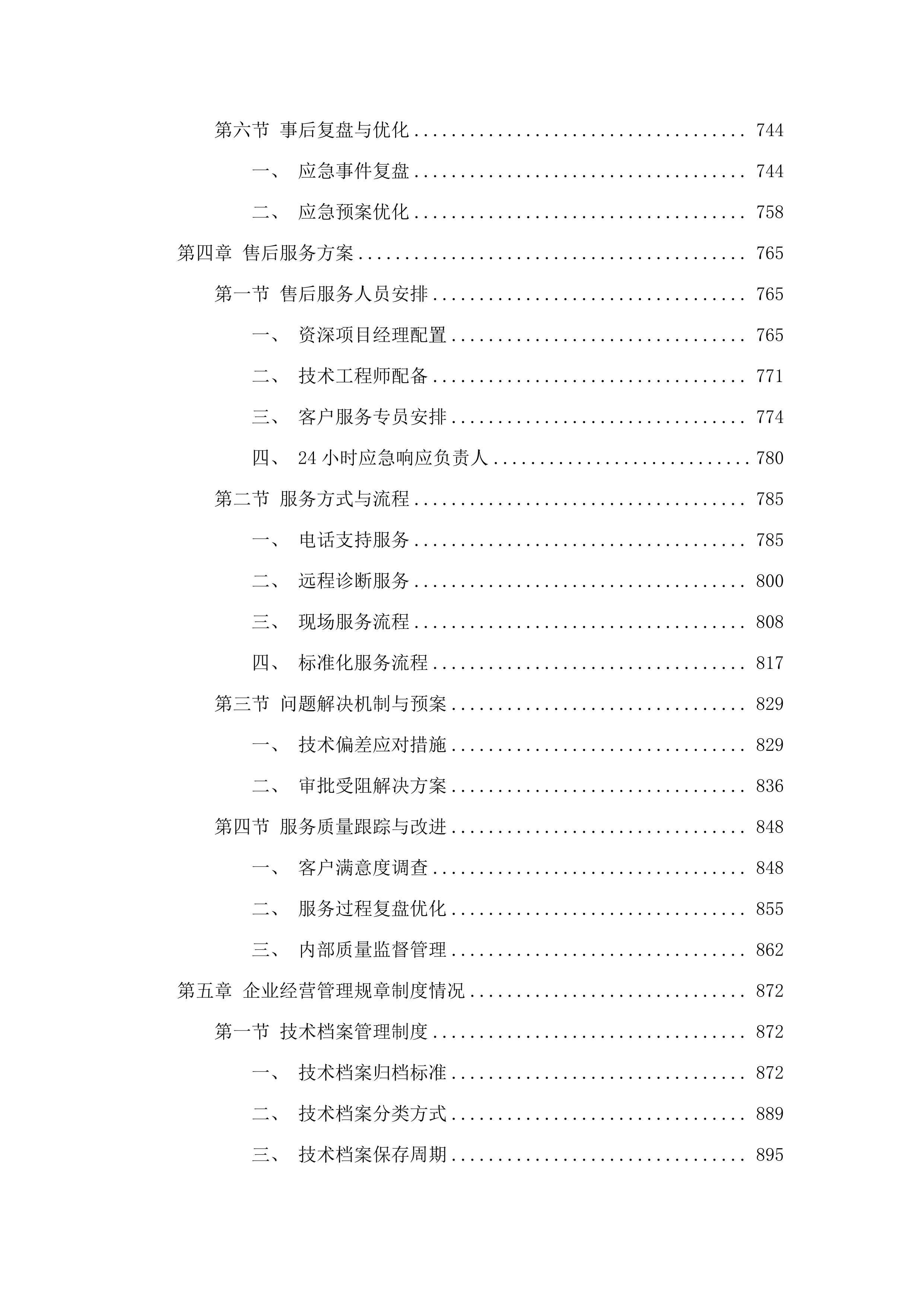 惠城区2025年度政府投资项目前期项目建议书及可研编制工作咨询服务项目.docx 第4页