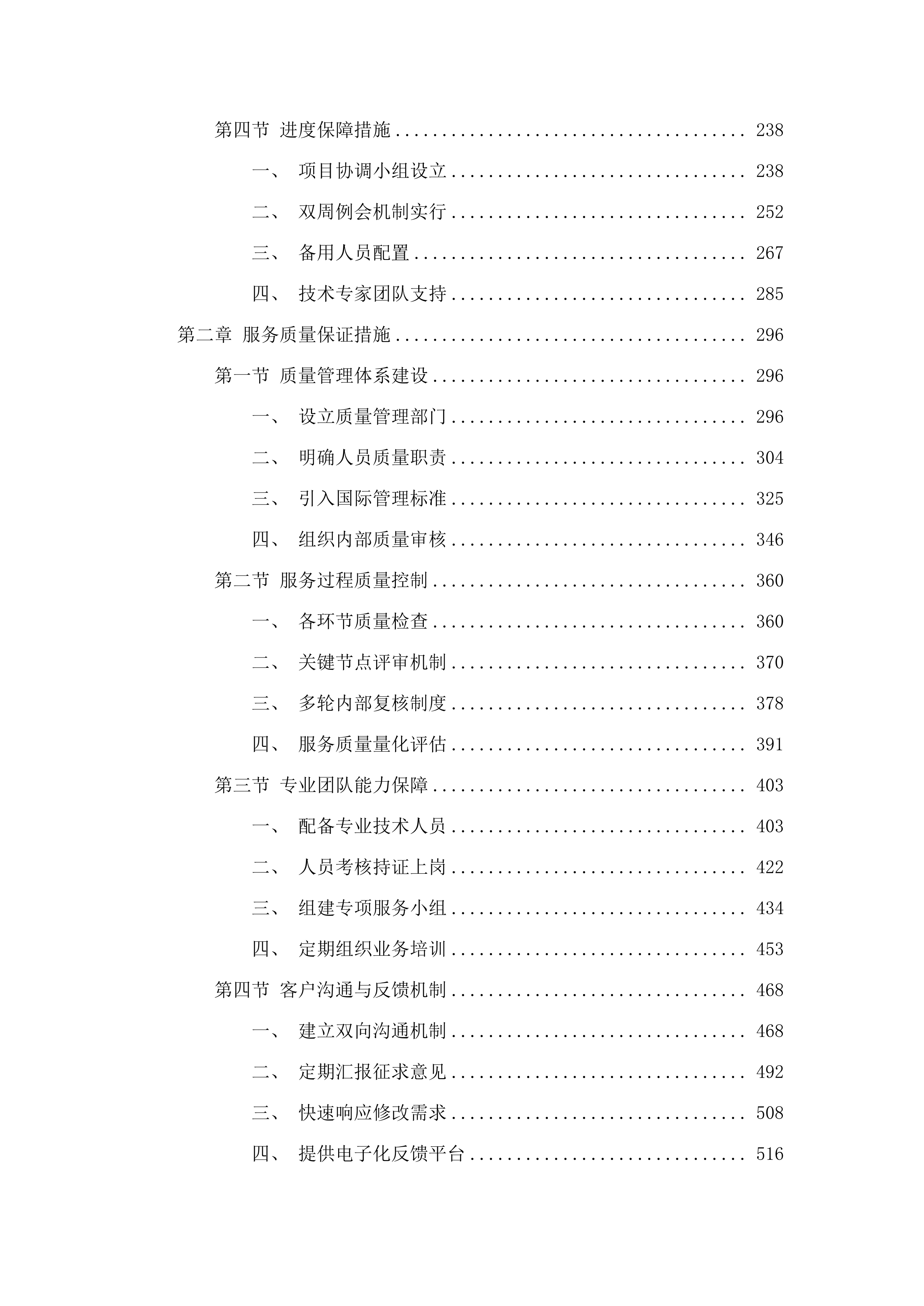 惠城区2025年度政府投资项目前期项目建议书及可研编制工作咨询服务项目.docx 第2页