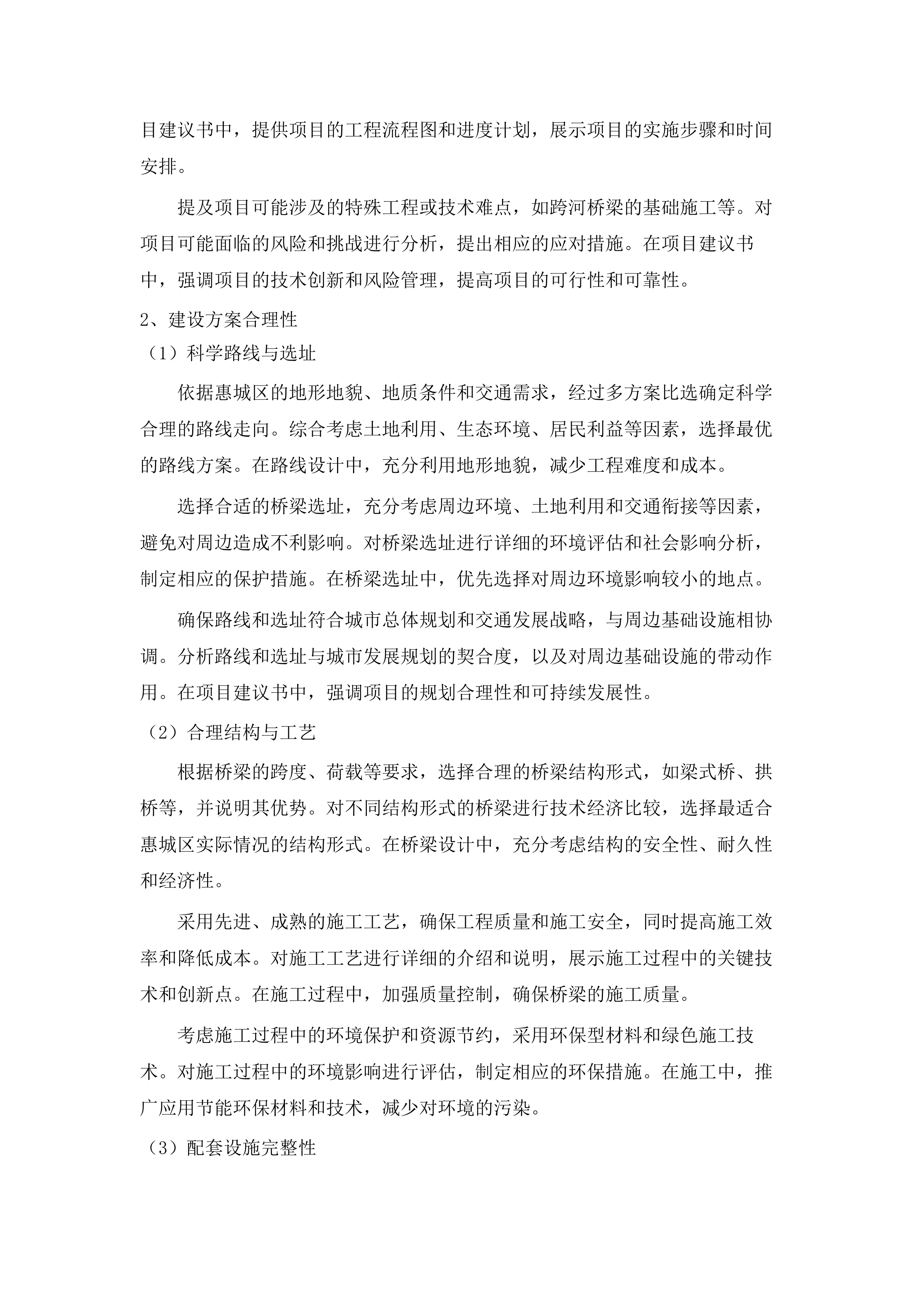 惠城区2025年度政府投资项目前期项目建议书及可研编制工作咨询服务项目.docx 第14页