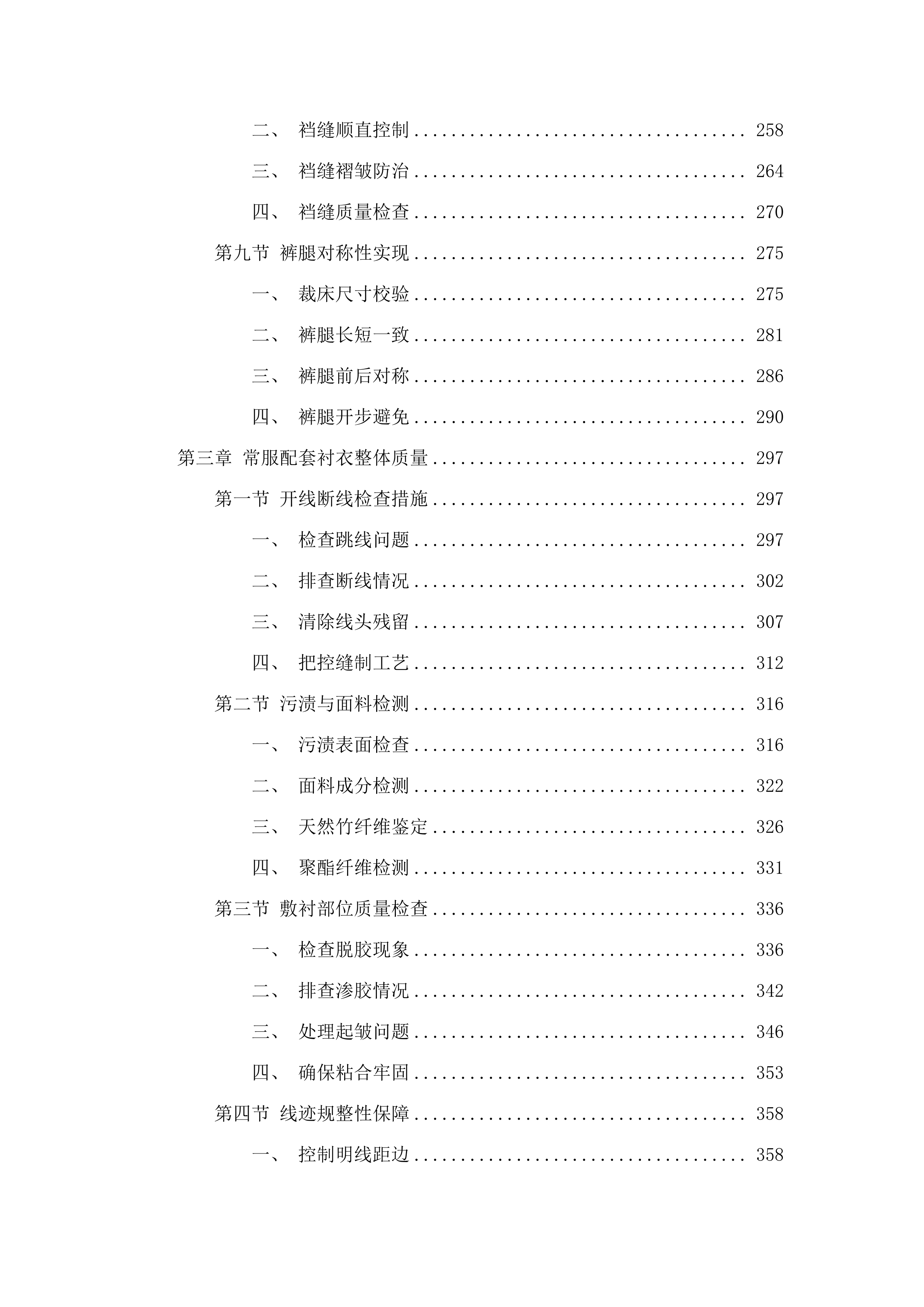 执法装备购置项目.docx 第3页