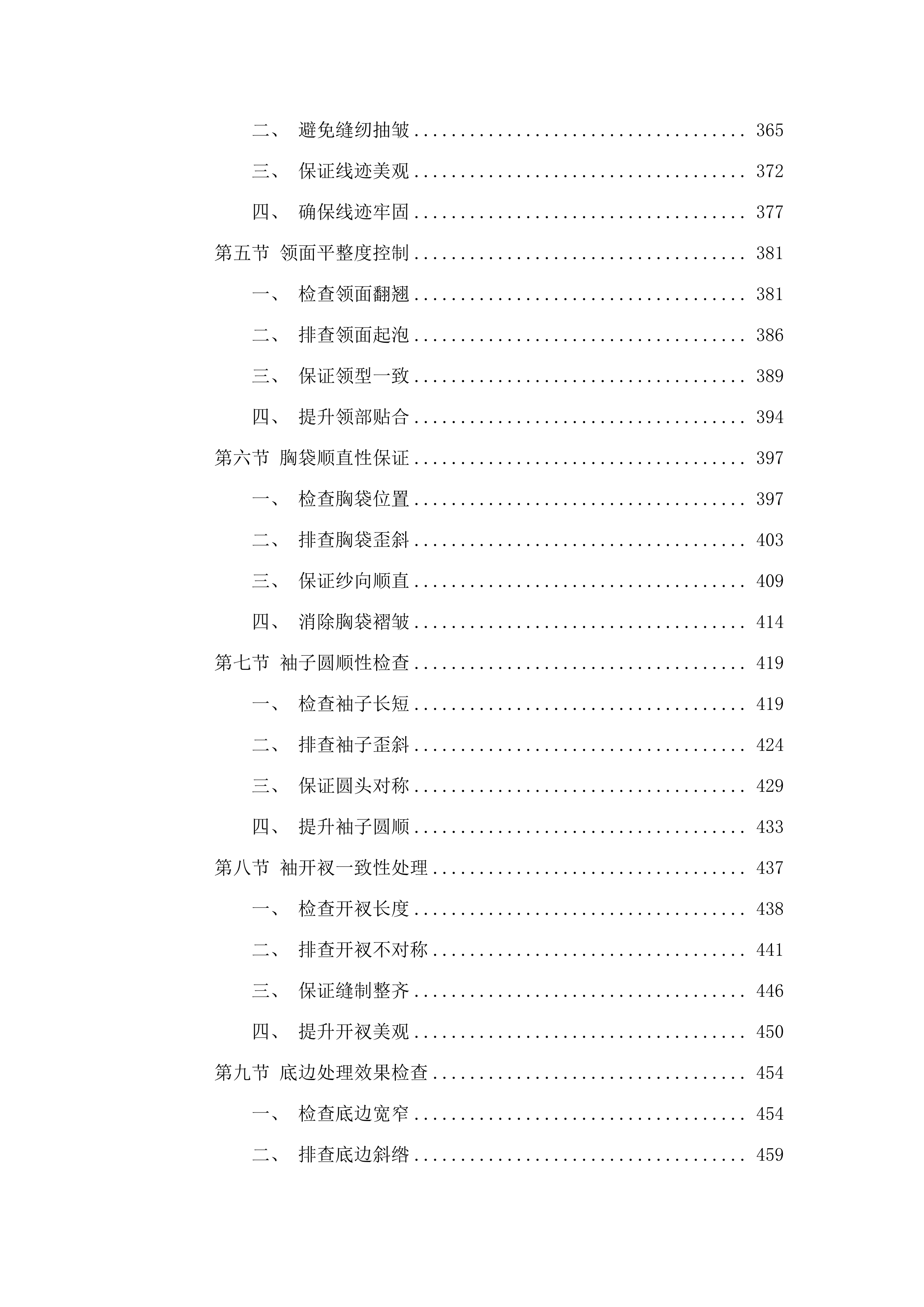 执法装备购置项目.docx 第4页