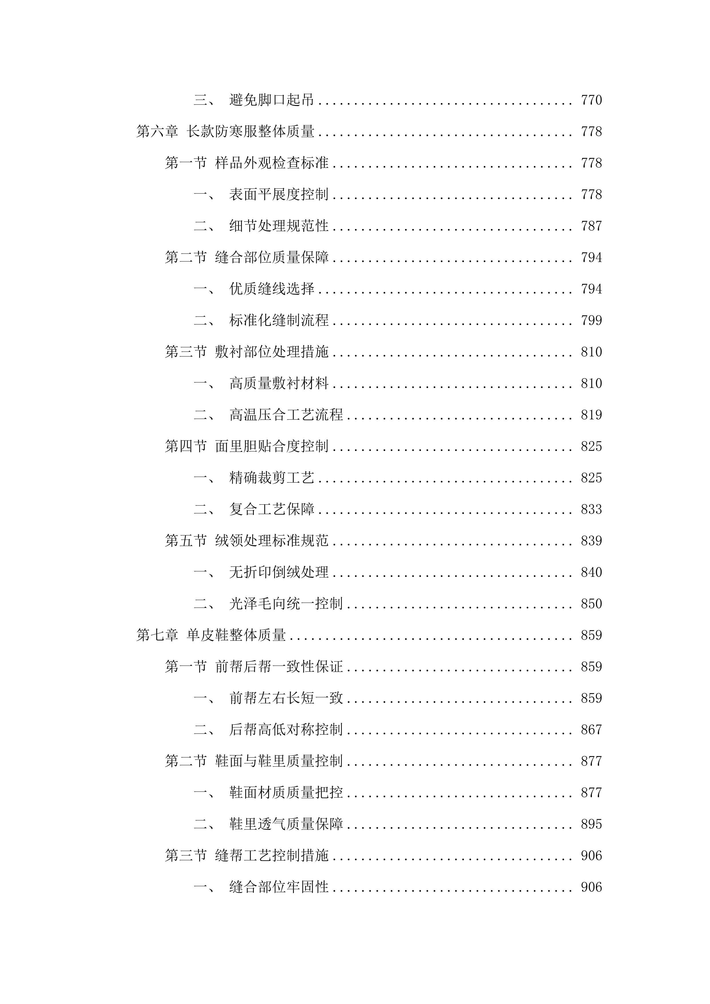 执法装备购置项目.docx 第7页