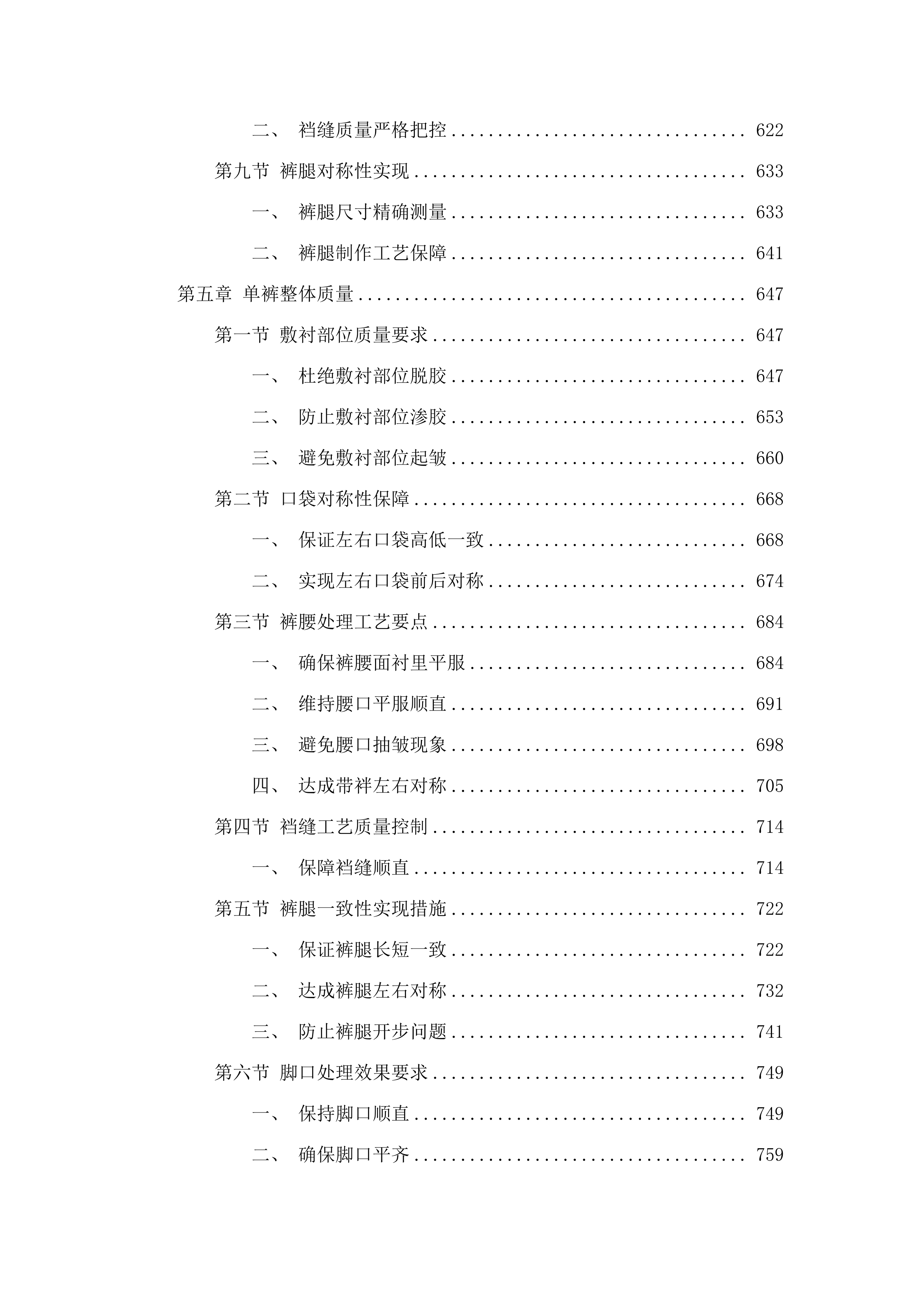 执法装备购置项目.docx 第6页