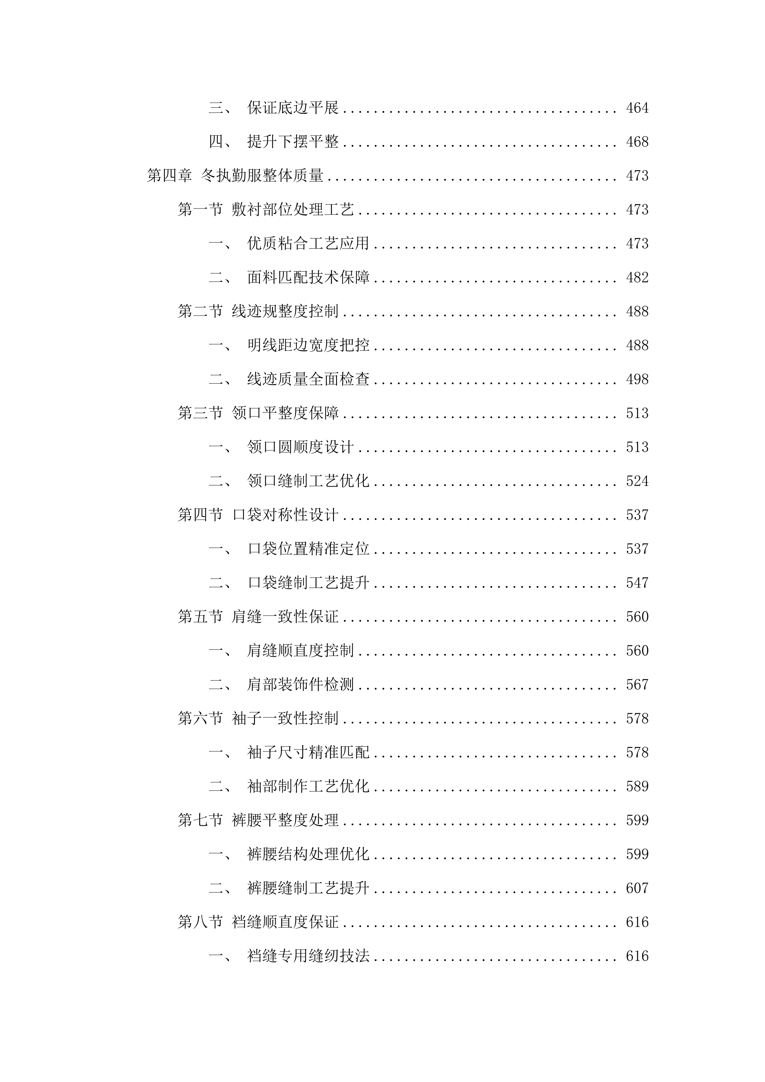 执法装备购置项目.docx 第5页