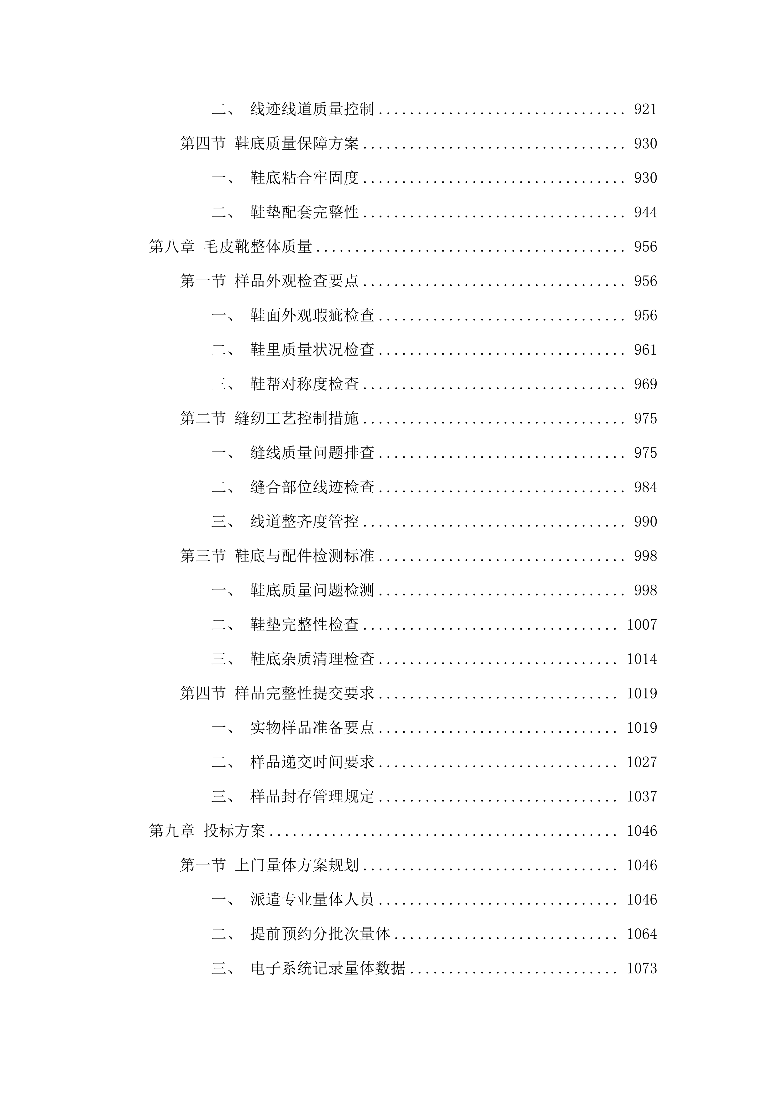 执法装备购置项目.docx 第8页